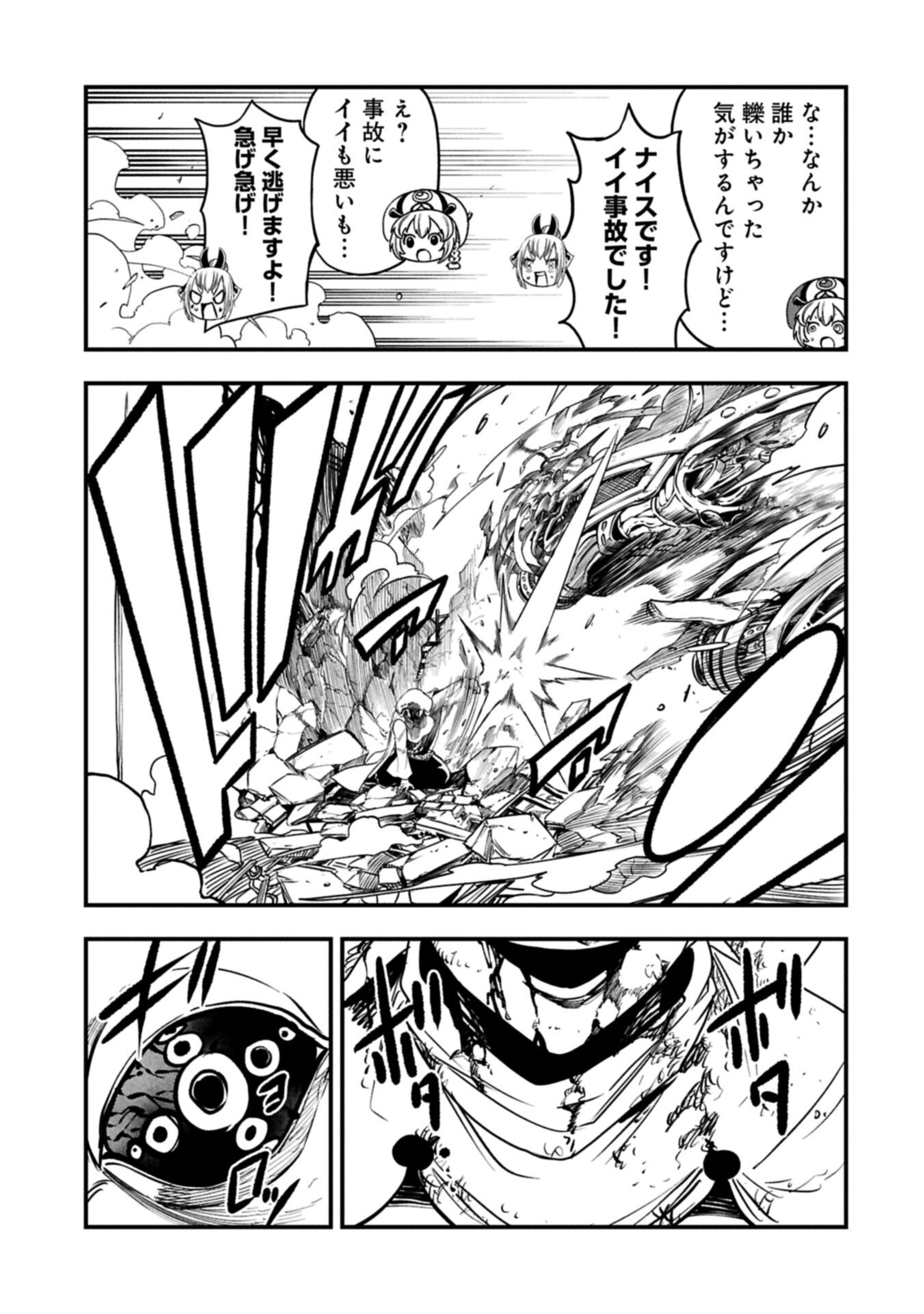 Umareta Chokugo ni Suterareta kedo, Zensei ga Taikensha datta node Yoyuu de Ikitemasu Chapter 83.2 1ページ