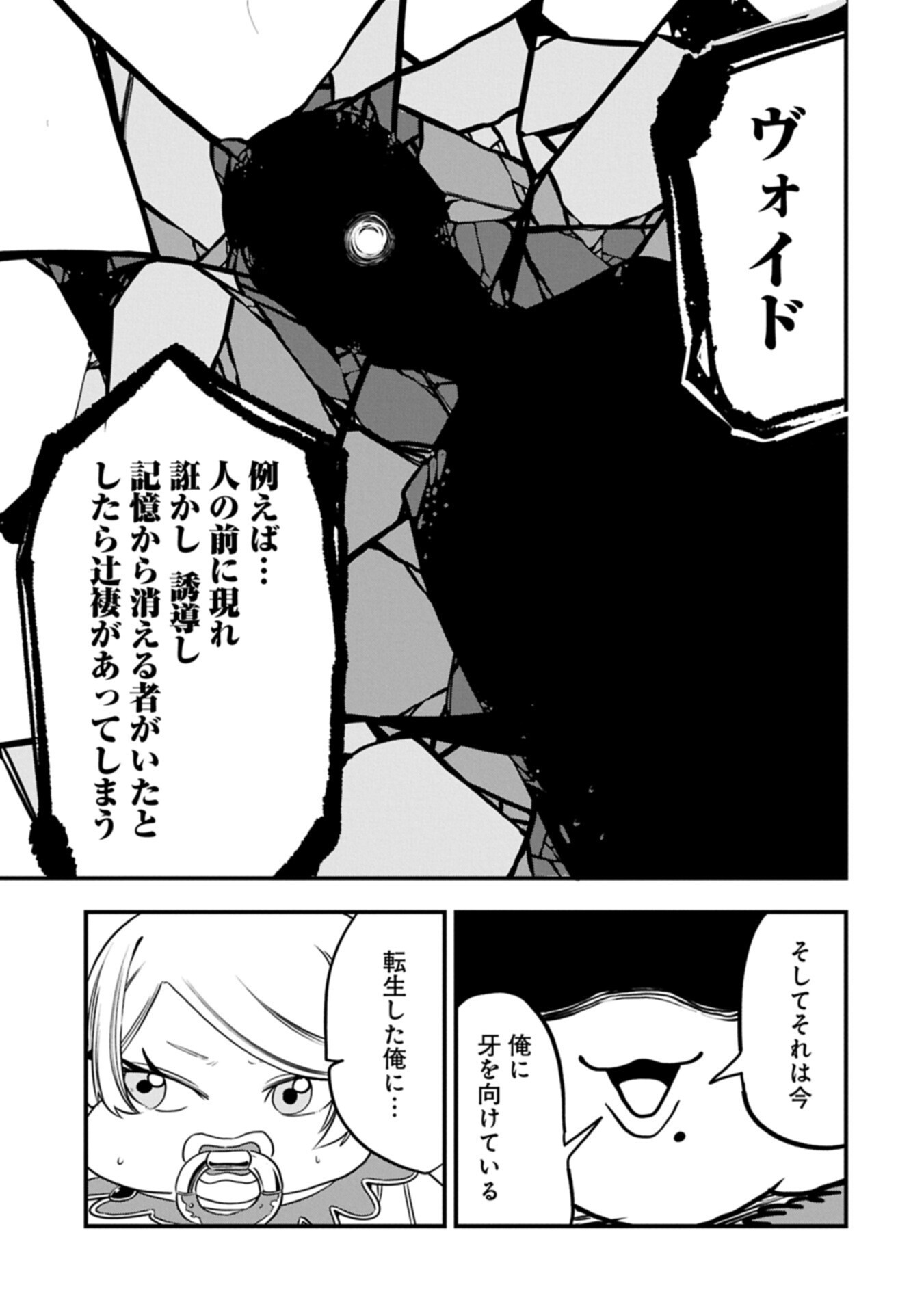 Umareta Chokugo ni Suterareta kedo, Zensei ga Taikensha datta node Yoyuu de Ikitemasu Chapter 83.2 11ページ