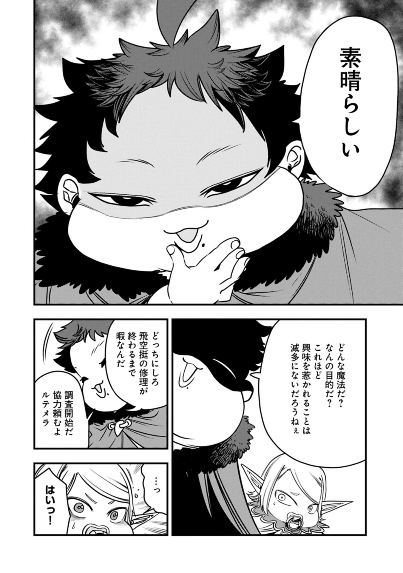 Umareta Chokugo ni Suterareta kedo, Zensei ga Taikensha datta node Yoyuu de Ikitemasu Chapter 83.2 12ページ