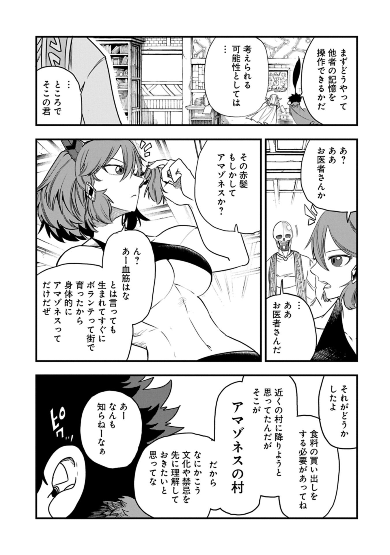 Umareta Chokugo ni Suterareta kedo, Zensei ga Taikensha datta node Yoyuu de Ikitemasu Chapter 83.2 13ページ