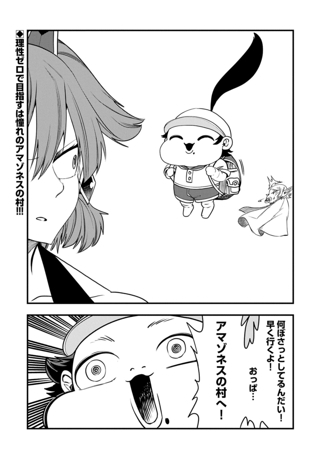 Umareta Chokugo ni Suterareta kedo, Zensei ga Taikensha datta node Yoyuu de Ikitemasu Chapter 83.2 14ページ