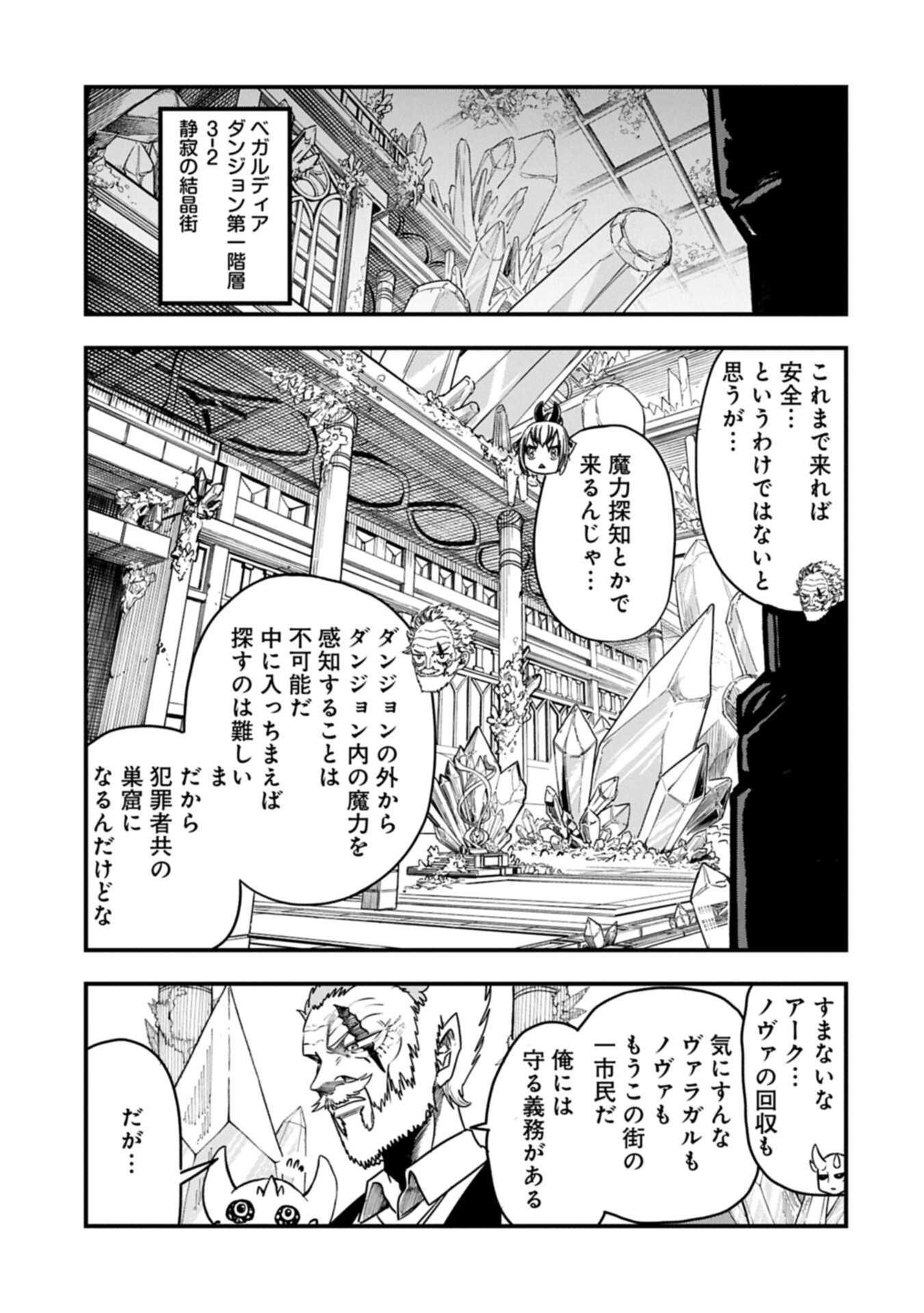 Umareta Chokugo ni Suterareta kedo, Zensei ga Taikensha datta node Yoyuu de Ikitemasu Chapter 83.2 3ページ