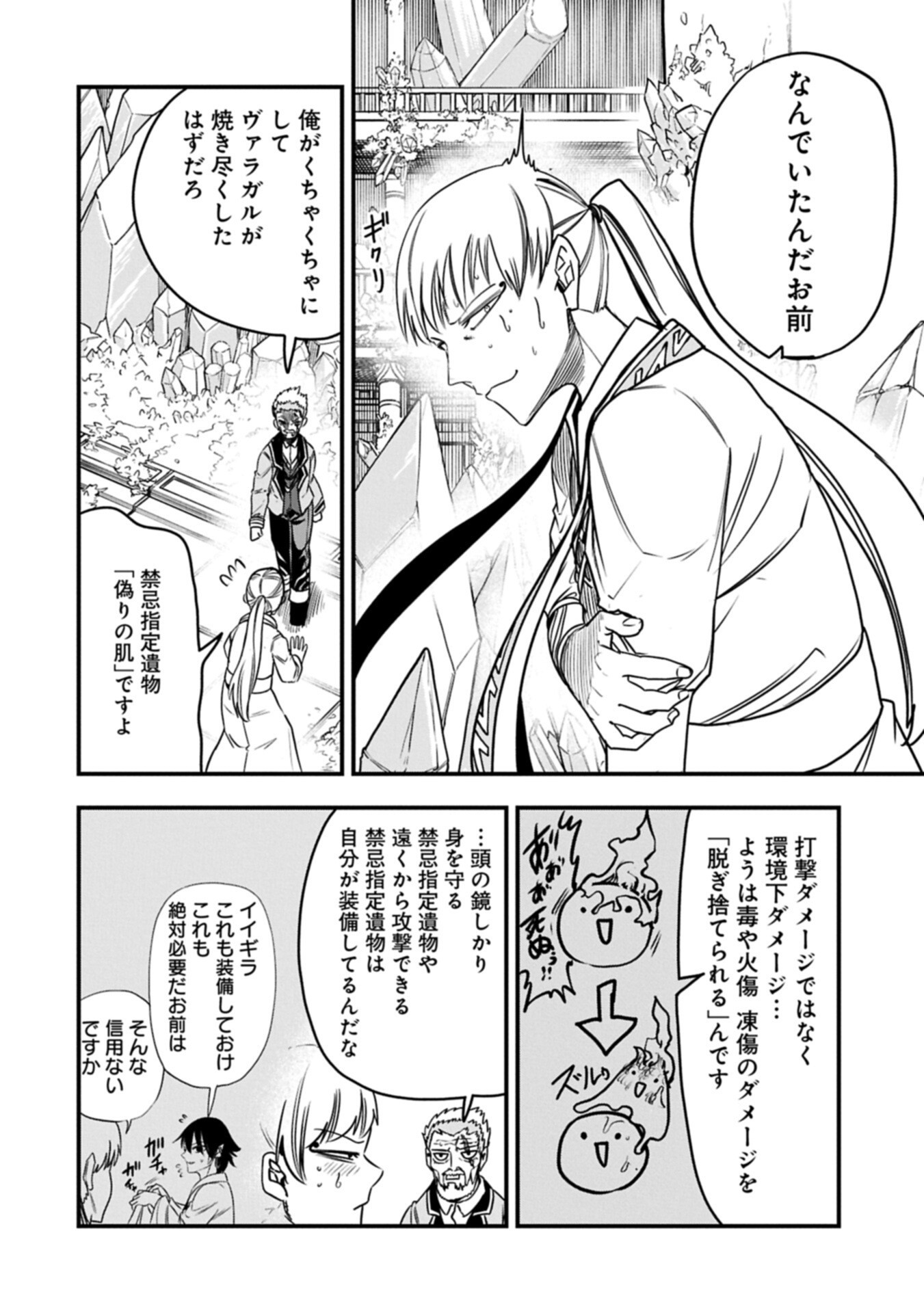 Umareta Chokugo ni Suterareta kedo, Zensei ga Taikensha datta node Yoyuu de Ikitemasu Chapter 83.2 4ページ