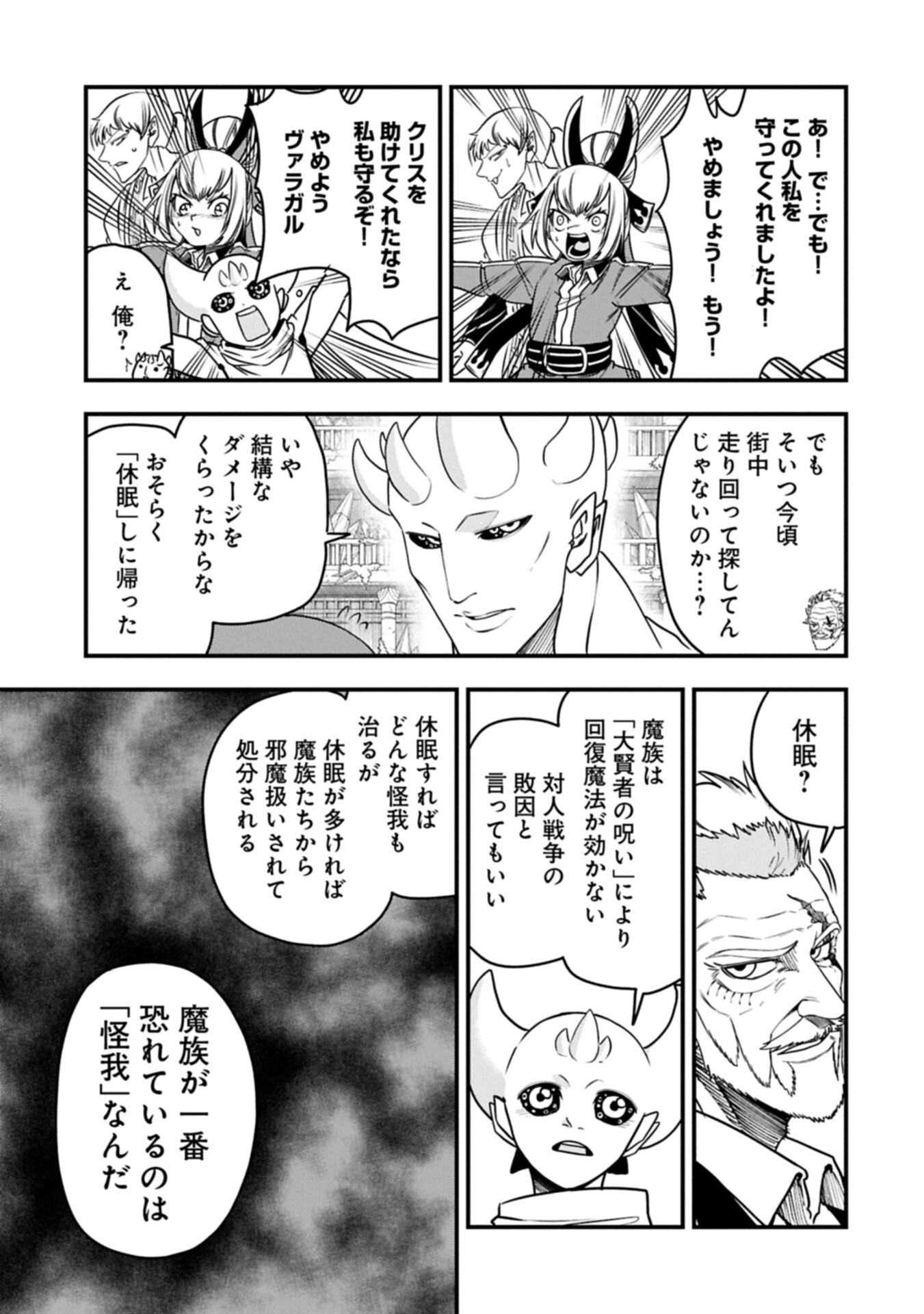 Umareta Chokugo ni Suterareta kedo, Zensei ga Taikensha datta node Yoyuu de Ikitemasu Chapter 83.2 5ページ