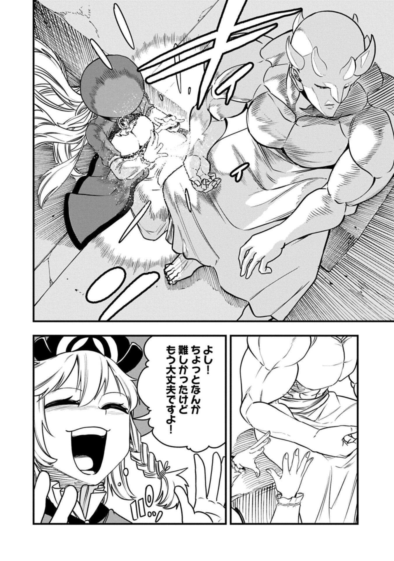 Umareta Chokugo ni Suterareta kedo, Zensei ga Taikensha datta node Yoyuu de Ikitemasu Chapter 83.2 6ページ
