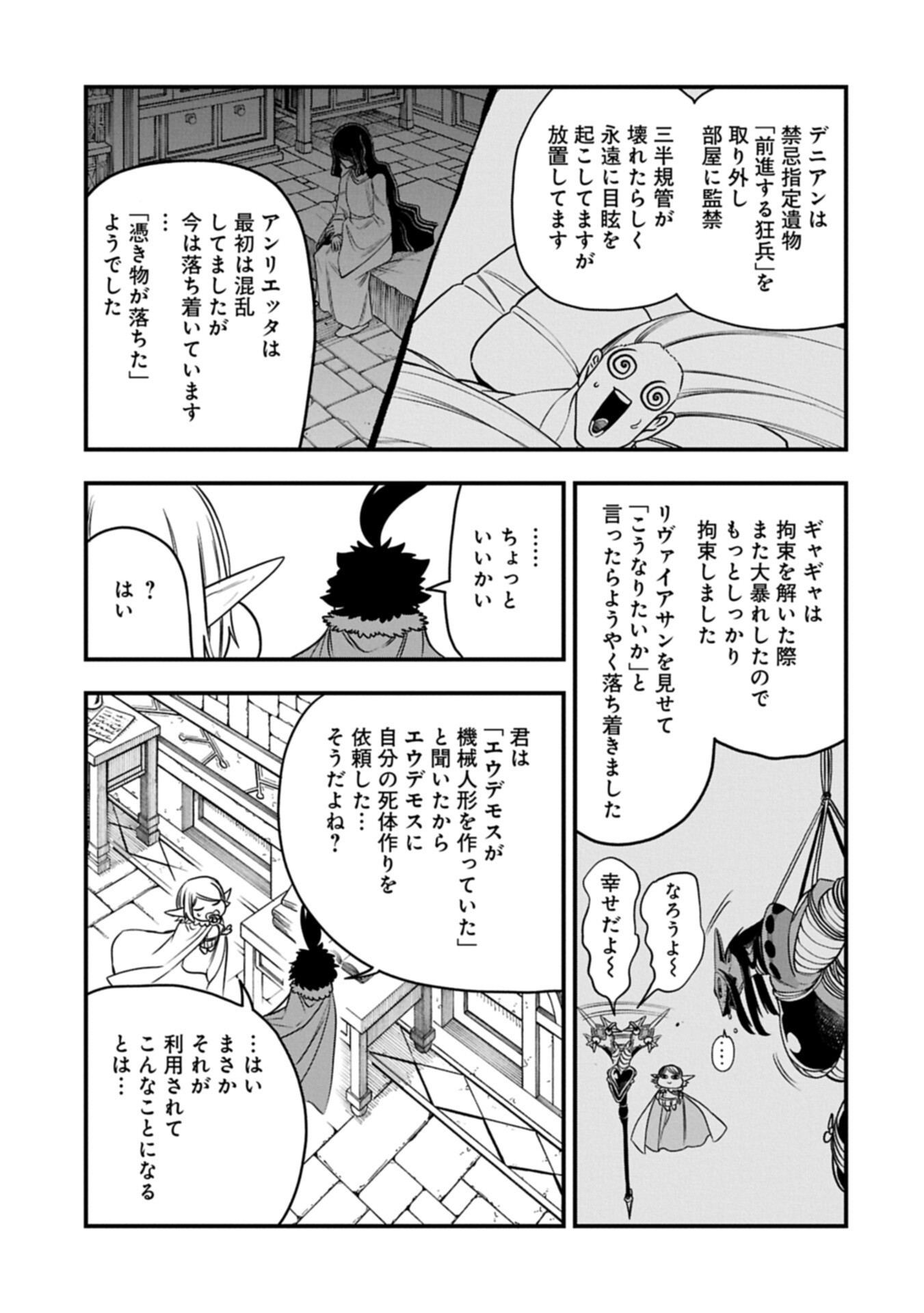 Umareta Chokugo ni Suterareta kedo, Zensei ga Taikensha datta node Yoyuu de Ikitemasu Chapter 83.2 9ページ