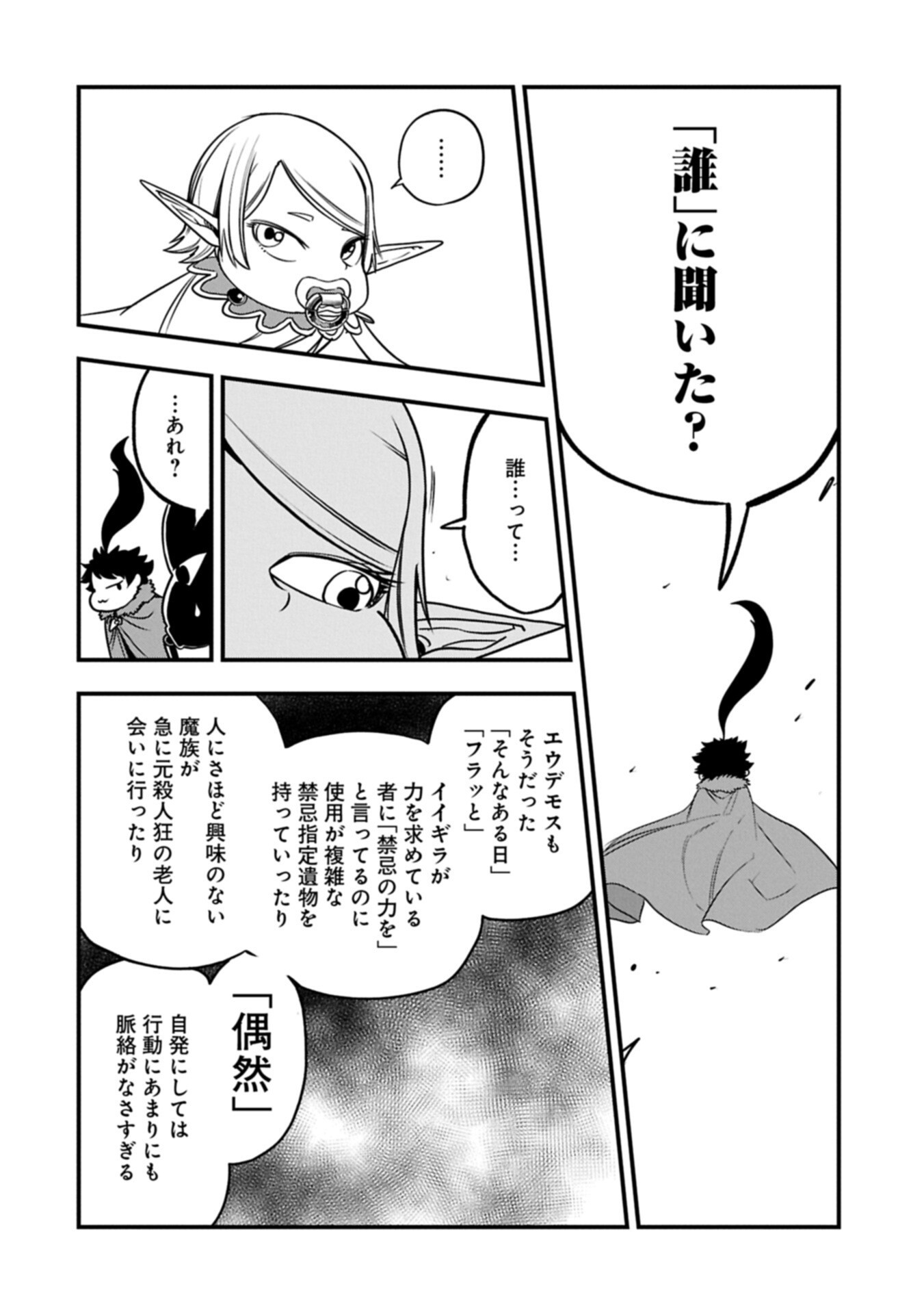 Umareta Chokugo ni Suterareta kedo, Zensei ga Taikensha datta node Yoyuu de Ikitemasu Chapter 83.2 10ページ