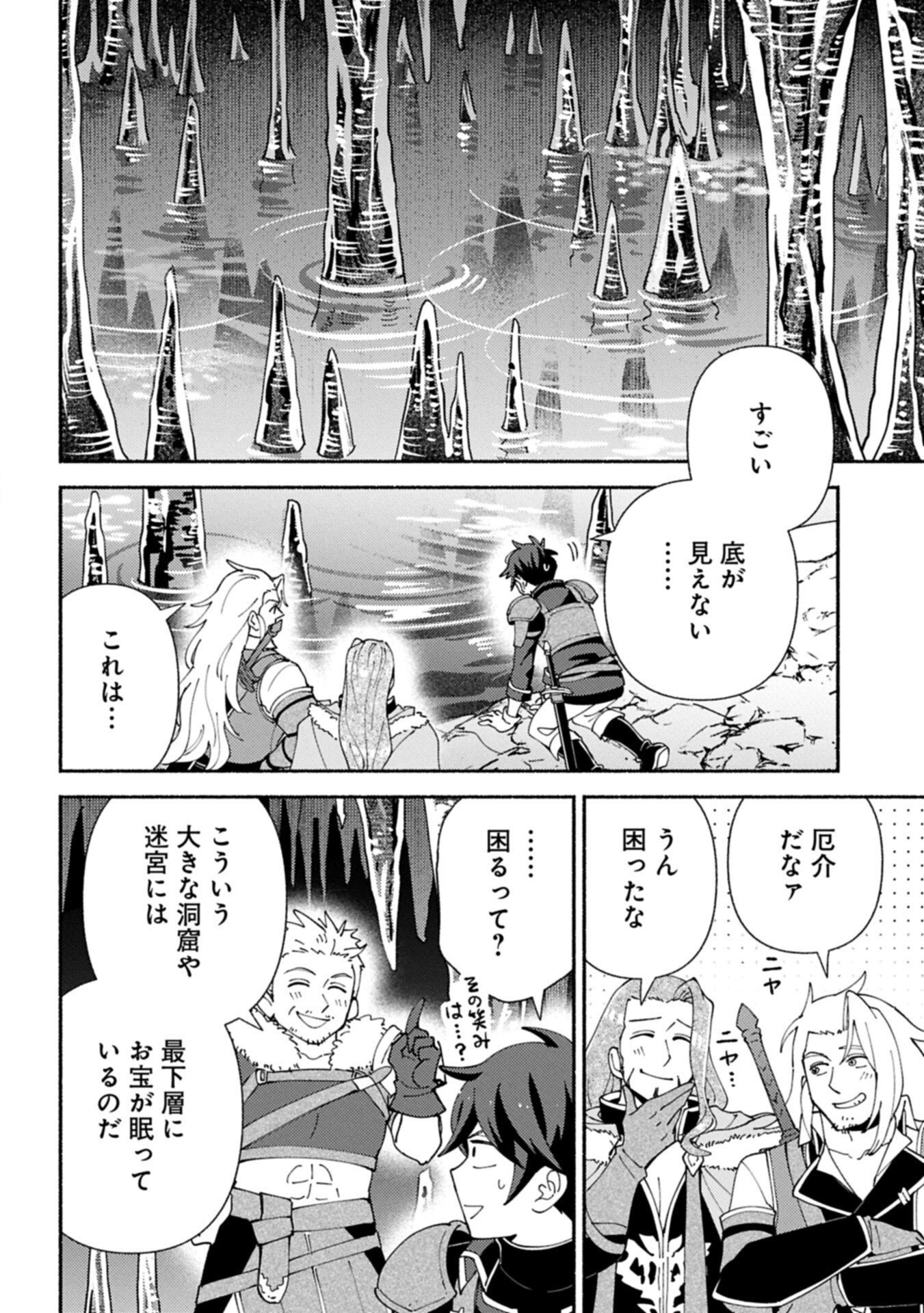 Mofumofu to Mukumuku to Isekai Hyouryuu Seikatsu Chapter 36.1 2ページ