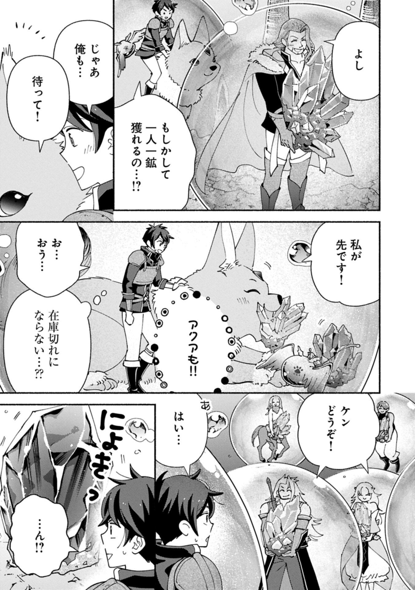 Mofumofu to Mukumuku to Isekai Hyouryuu Seikatsu Chapter 36.1 11ページ