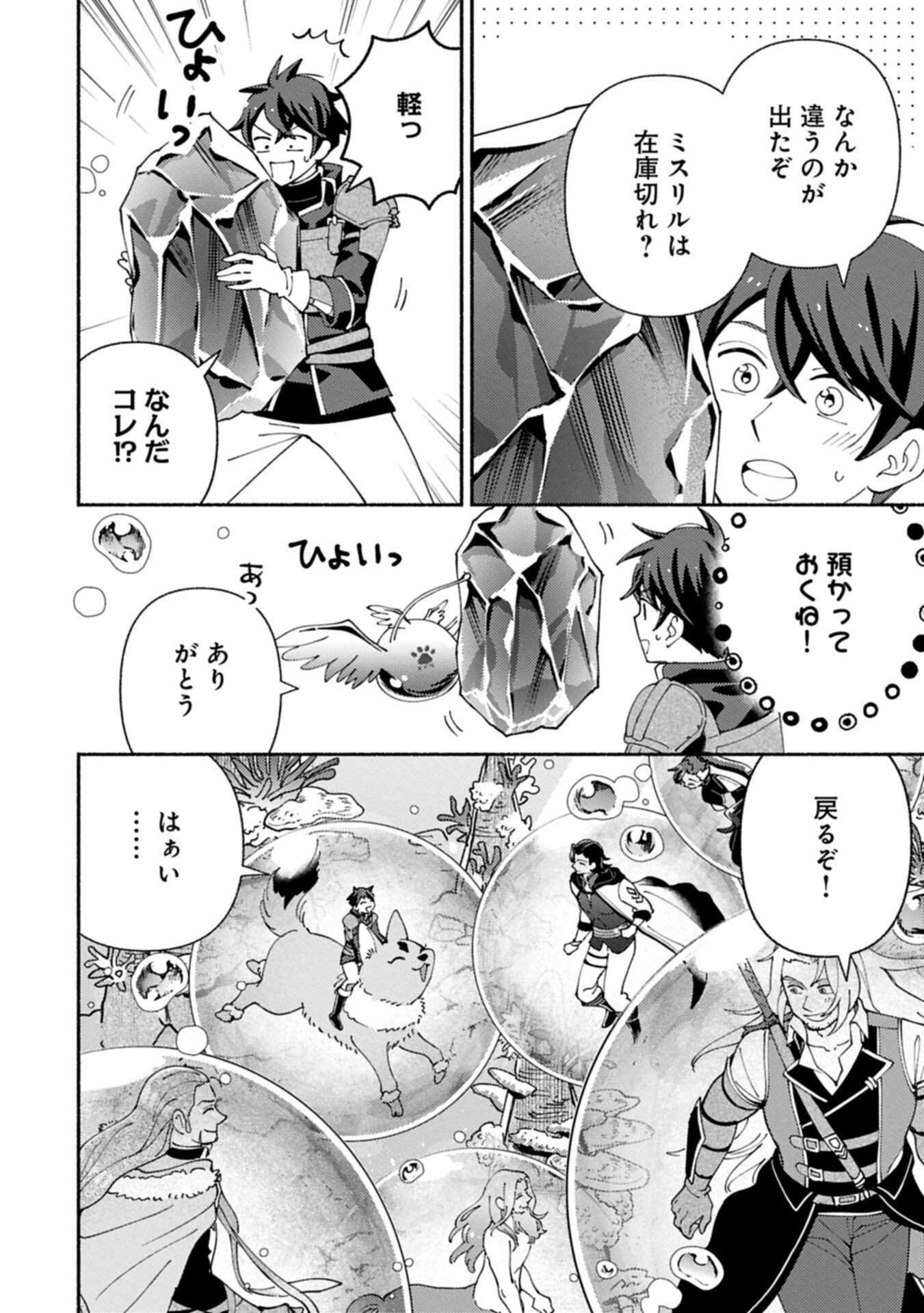 Mofumofu to Mukumuku to Isekai Hyouryuu Seikatsu Chapter 36.1 12ページ