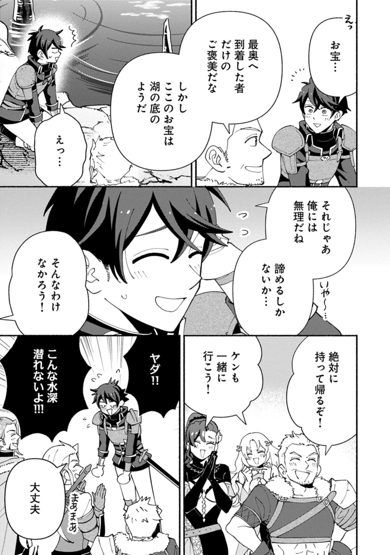 Mofumofu to Mukumuku to Isekai Hyouryuu Seikatsu Chapter 36.1 3ページ