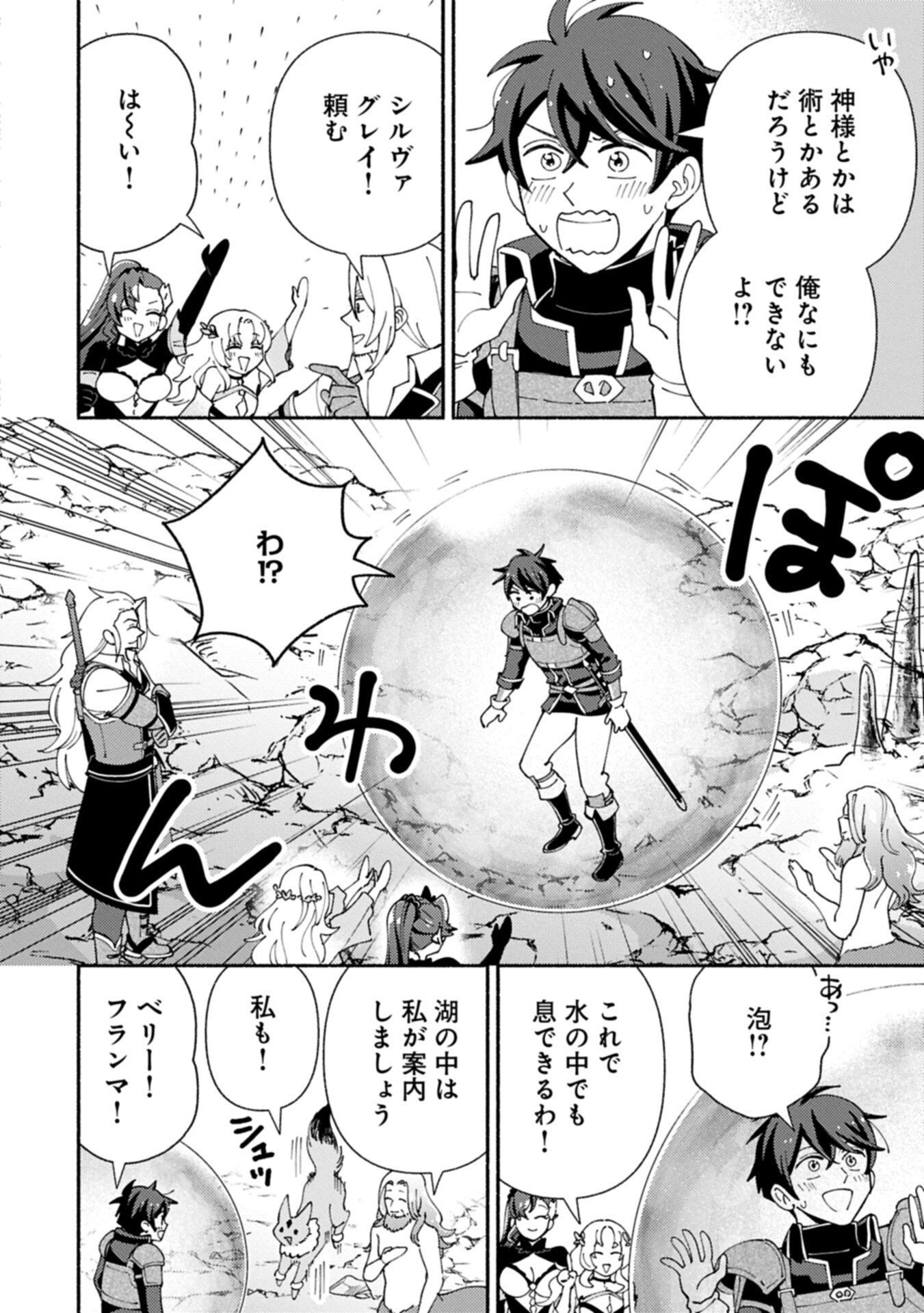 Mofumofu to Mukumuku to Isekai Hyouryuu Seikatsu Chapter 36.1 4ページ
