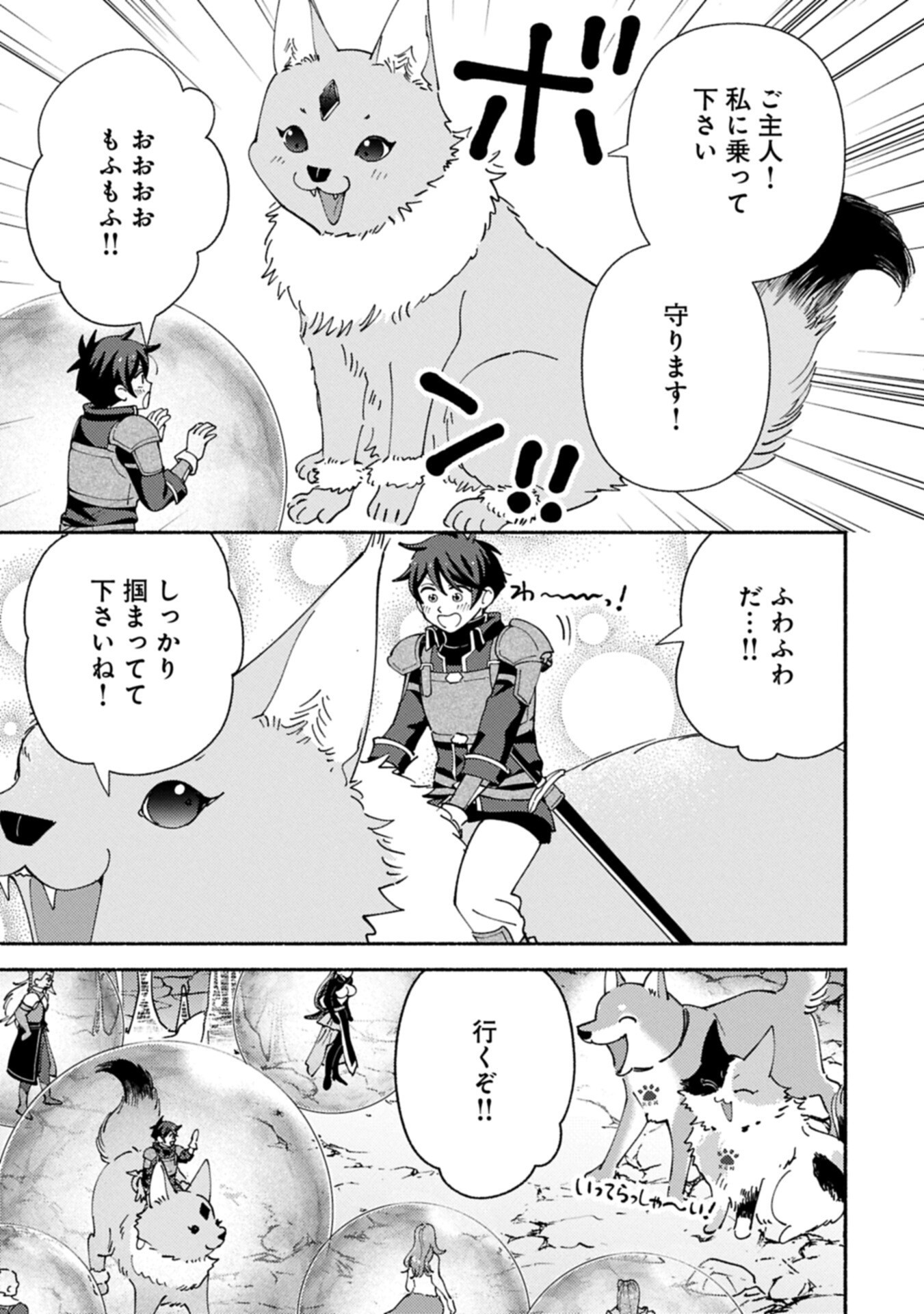 Mofumofu to Mukumuku to Isekai Hyouryuu Seikatsu Chapter 36.1 5ページ