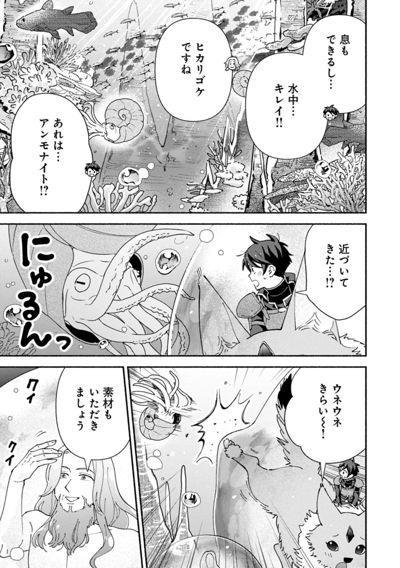 Mofumofu to Mukumuku to Isekai Hyouryuu Seikatsu Chapter 36.1 7ページ