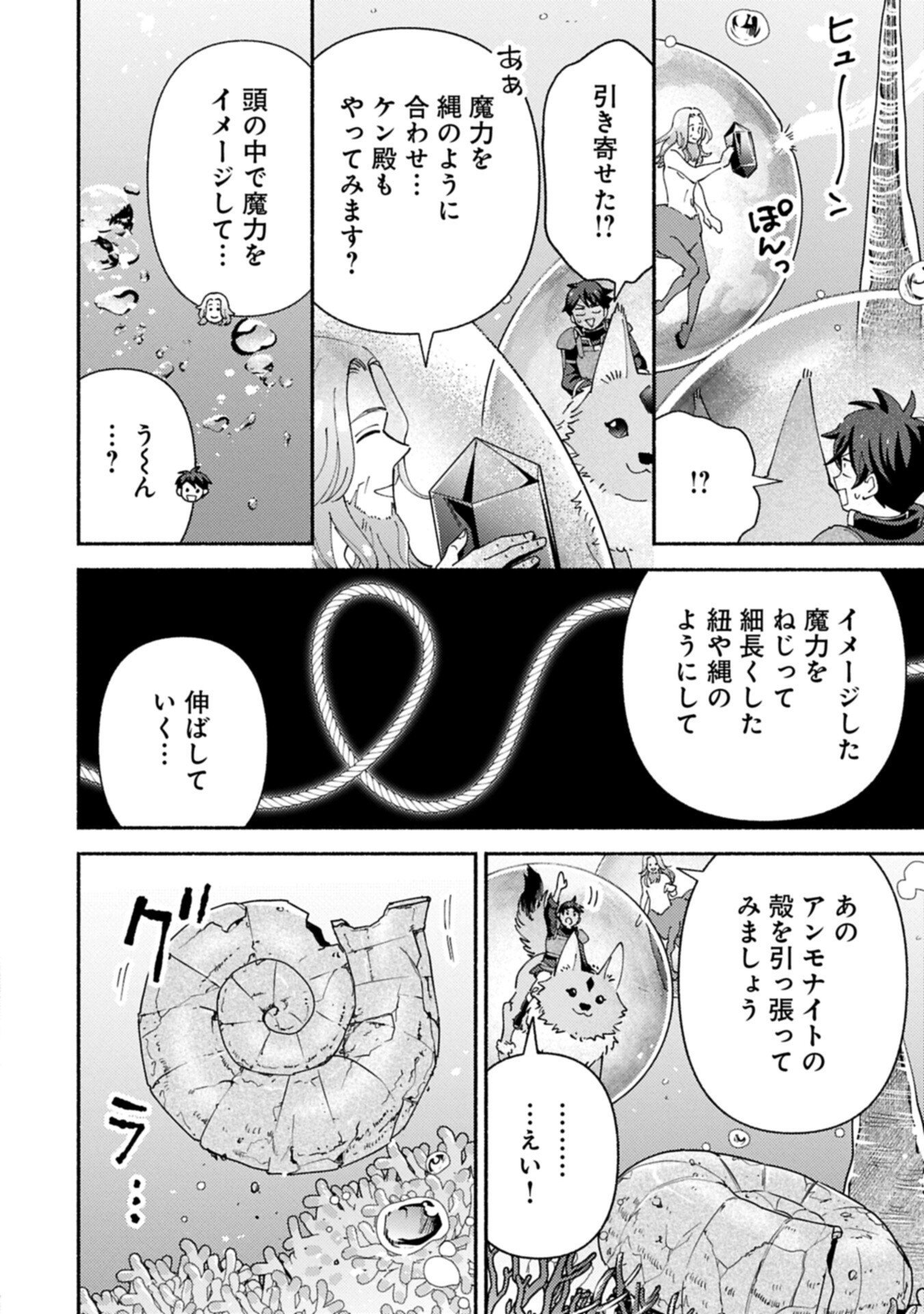Mofumofu to Mukumuku to Isekai Hyouryuu Seikatsu Chapter 36.1 8ページ