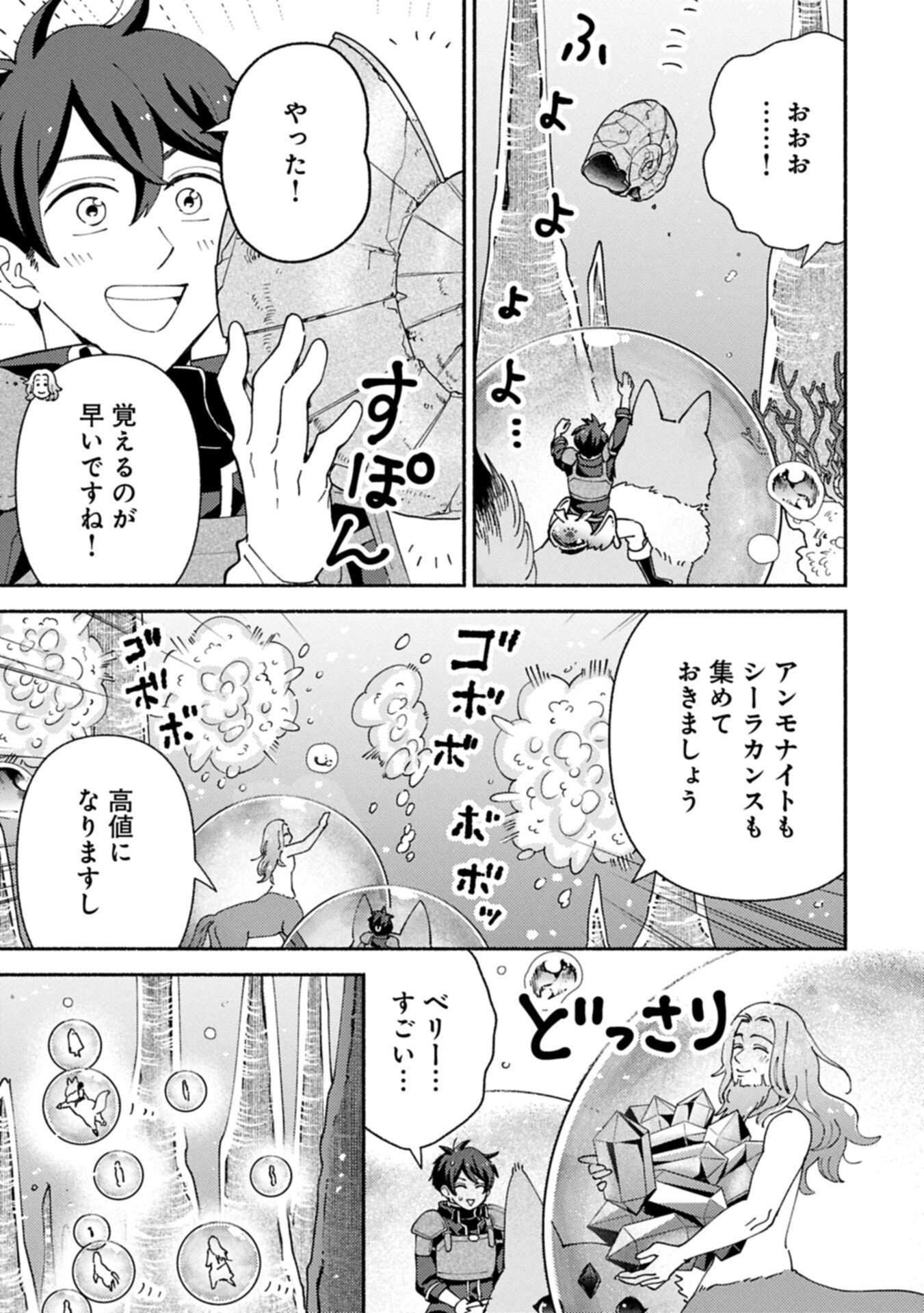 Mofumofu to Mukumuku to Isekai Hyouryuu Seikatsu Chapter 36.1 9ページ
