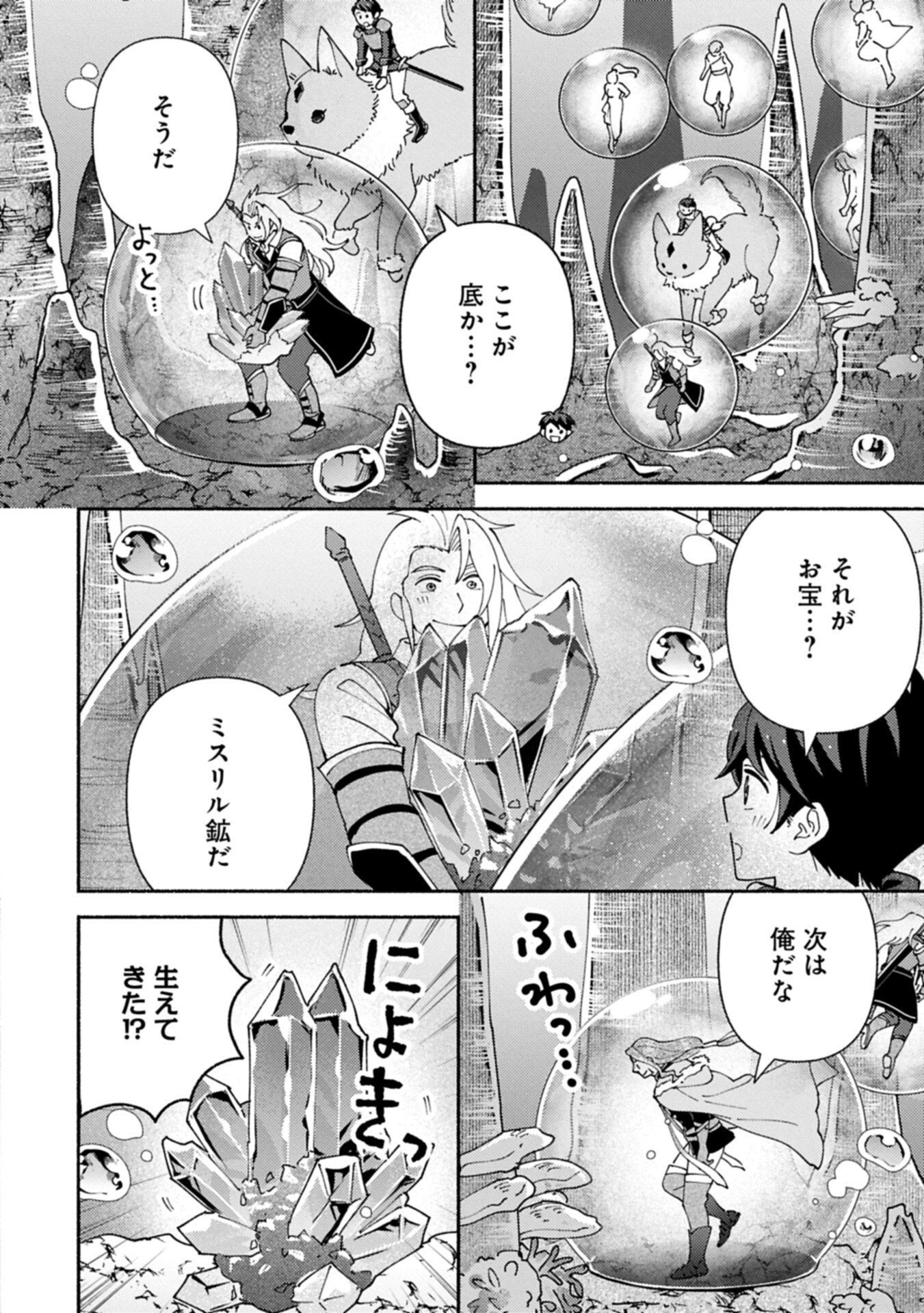 Mofumofu to Mukumuku to Isekai Hyouryuu Seikatsu Chapter 36.1 10ページ