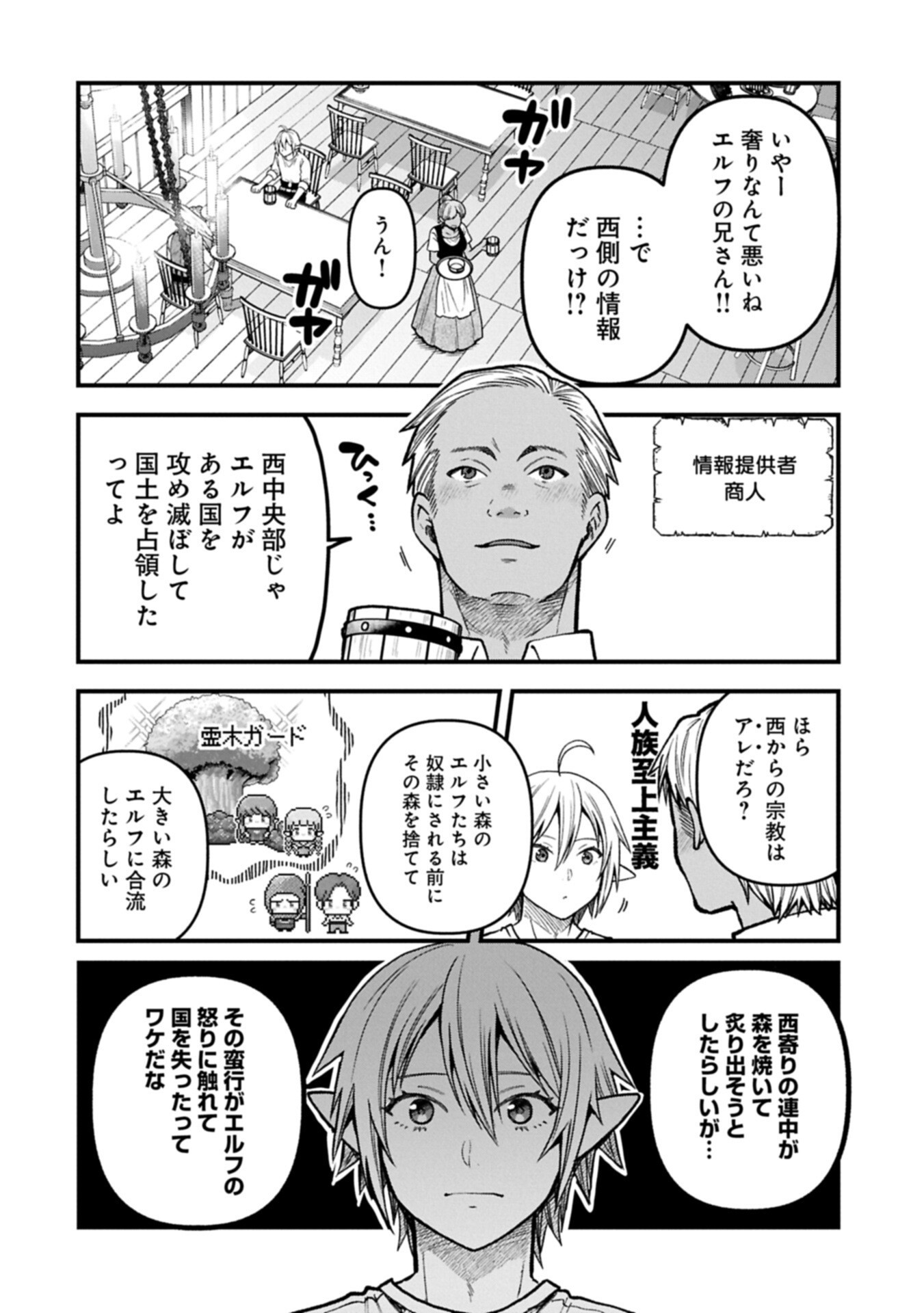 Tensei Shite High Elf ni Narimashitaga, Slow Life wa 120-nen de Akimashita Chapter 53.1 2ページ