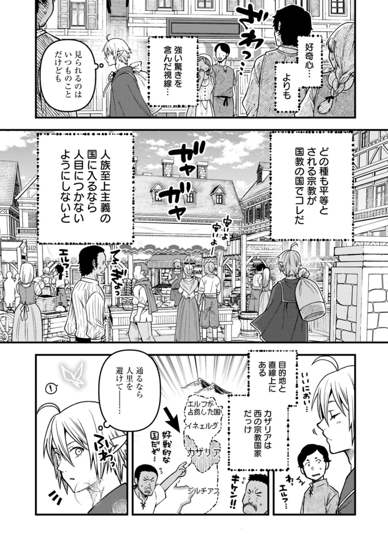 Tensei Shite High Elf ni Narimashitaga, Slow Life wa 120-nen de Akimashita Chapter 53.1 11ページ