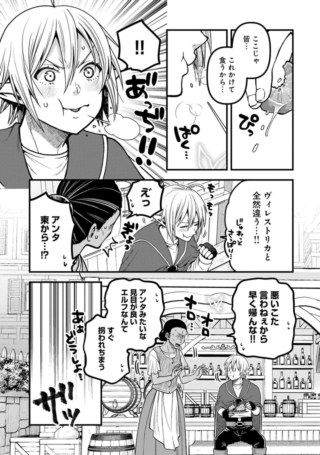 Tensei Shite High Elf ni Narimashitaga, Slow Life wa 120-nen de Akimashita Chapter 53.1 13ページ