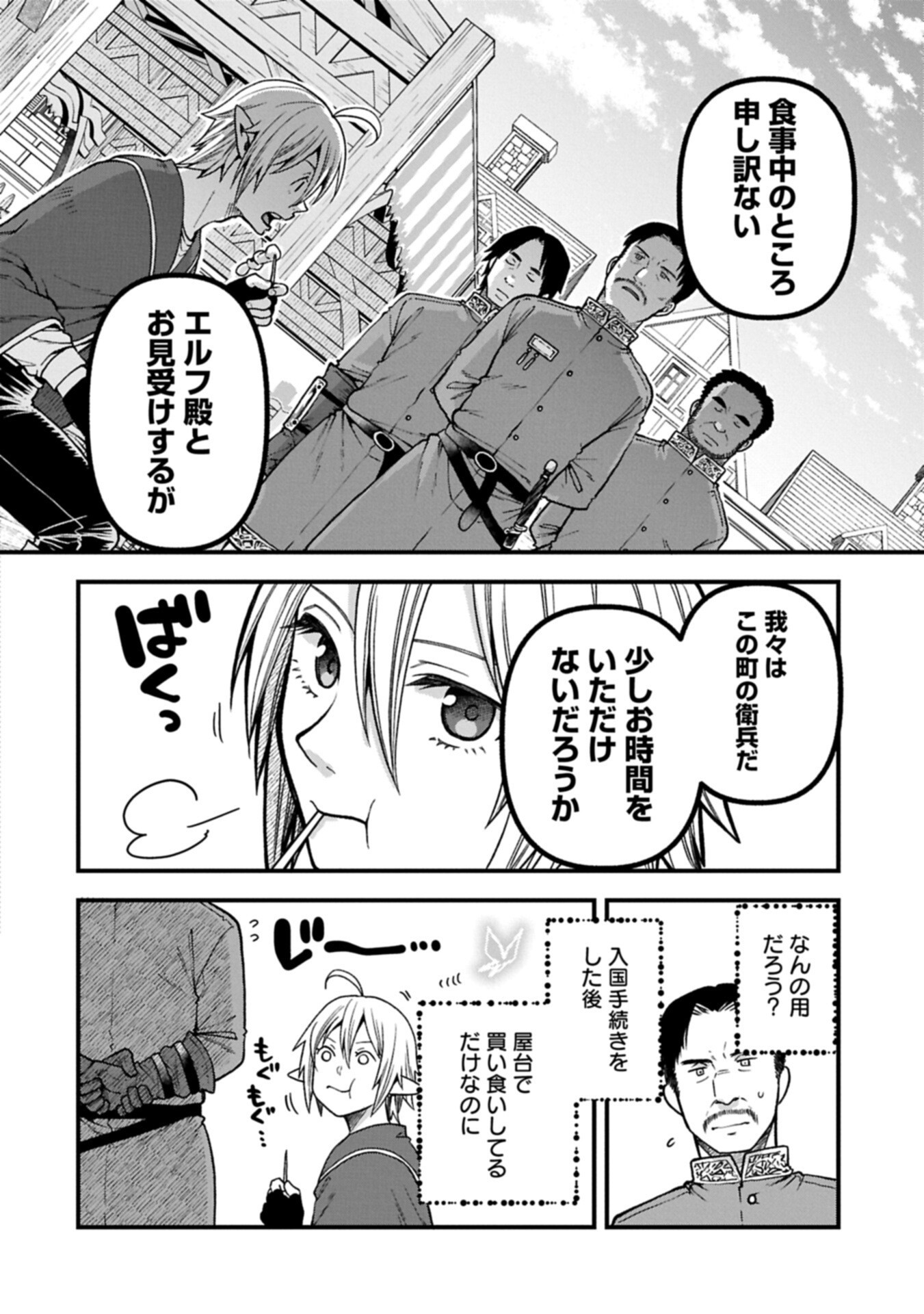 Tensei Shite High Elf ni Narimashitaga, Slow Life wa 120-nen de Akimashita Chapter 53.1 14ページ