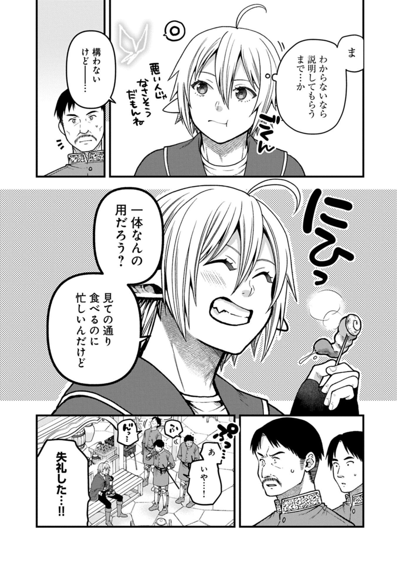 Tensei Shite High Elf ni Narimashitaga, Slow Life wa 120-nen de Akimashita Chapter 53.1 15ページ