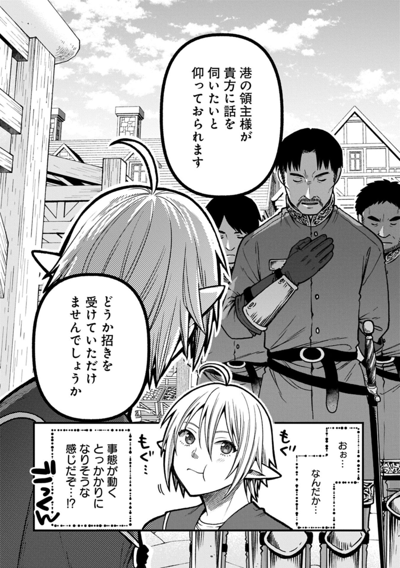 Tensei Shite High Elf ni Narimashitaga, Slow Life wa 120-nen de Akimashita Chapter 53.1 16ページ