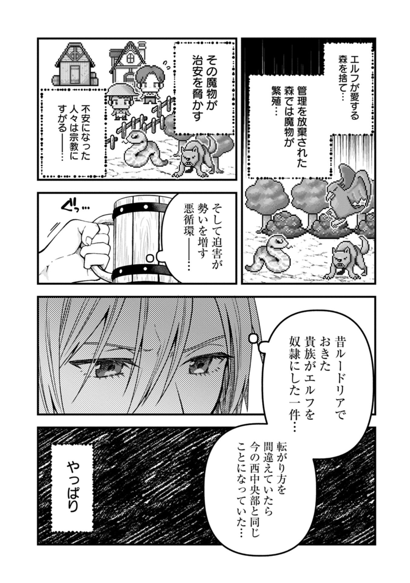 Tensei Shite High Elf ni Narimashitaga, Slow Life wa 120-nen de Akimashita Chapter 53.1 3ページ