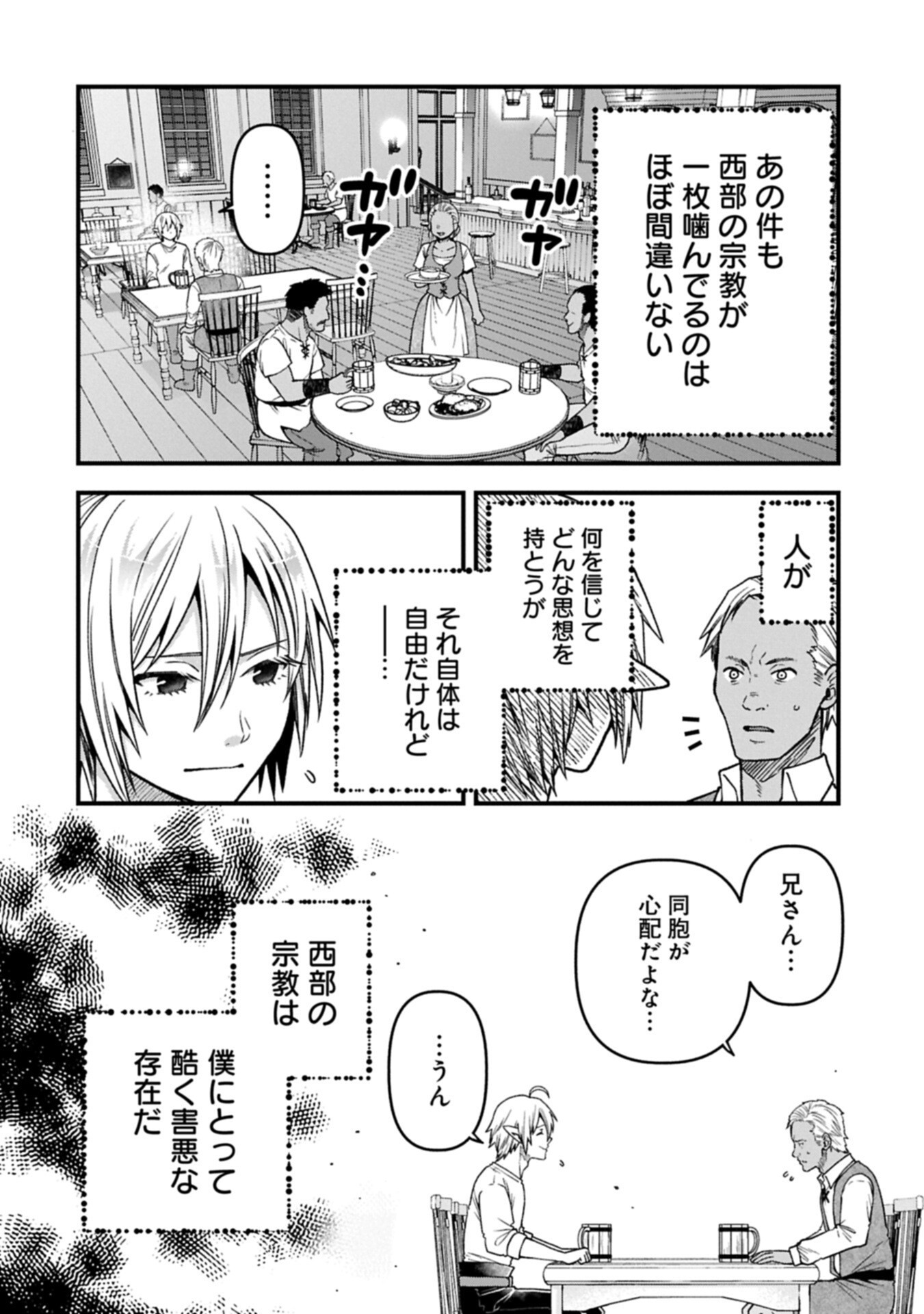 Tensei Shite High Elf ni Narimashitaga, Slow Life wa 120-nen de Akimashita Chapter 53.1 4ページ