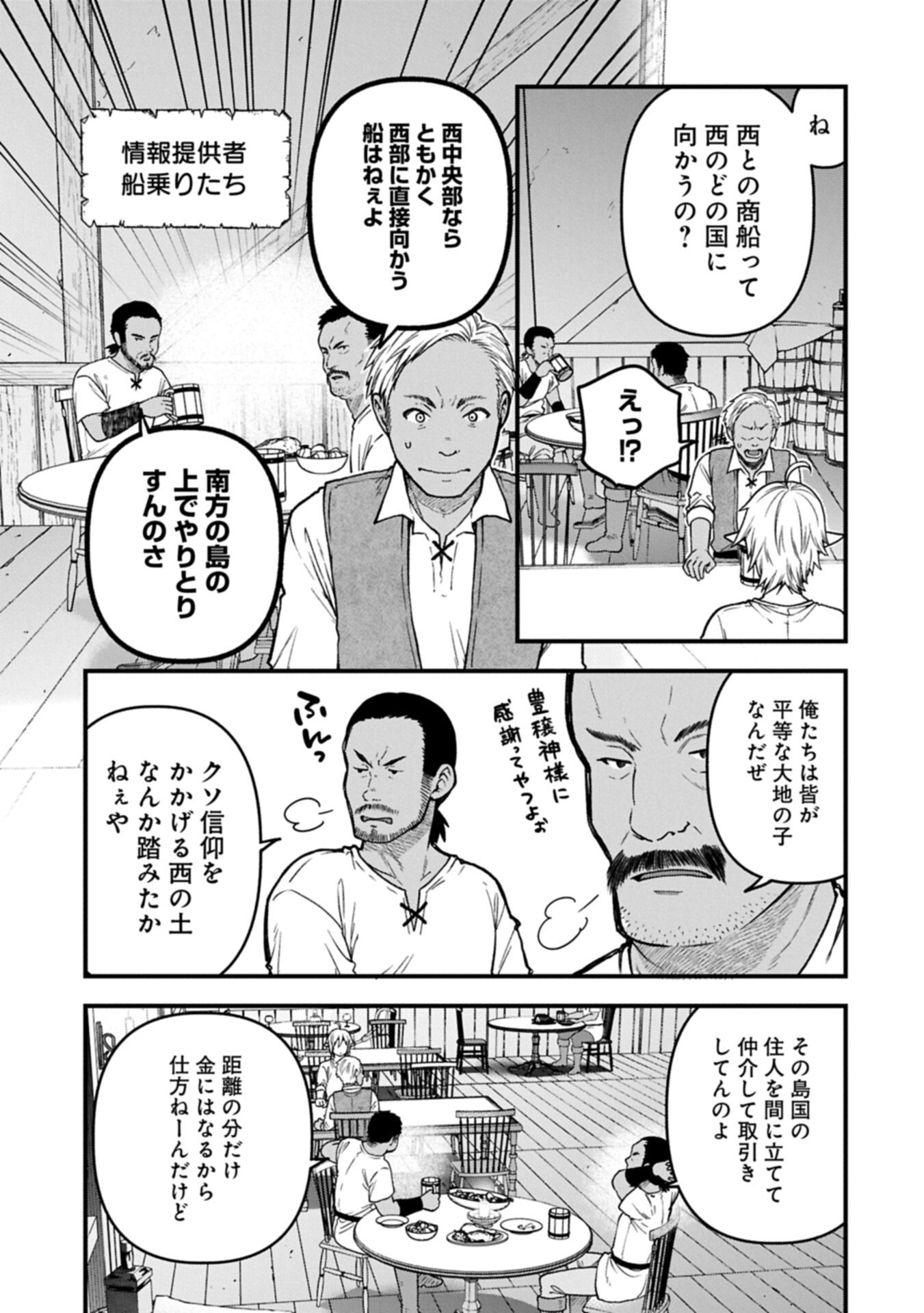 Tensei Shite High Elf ni Narimashitaga, Slow Life wa 120-nen de Akimashita Chapter 53.1 5ページ
