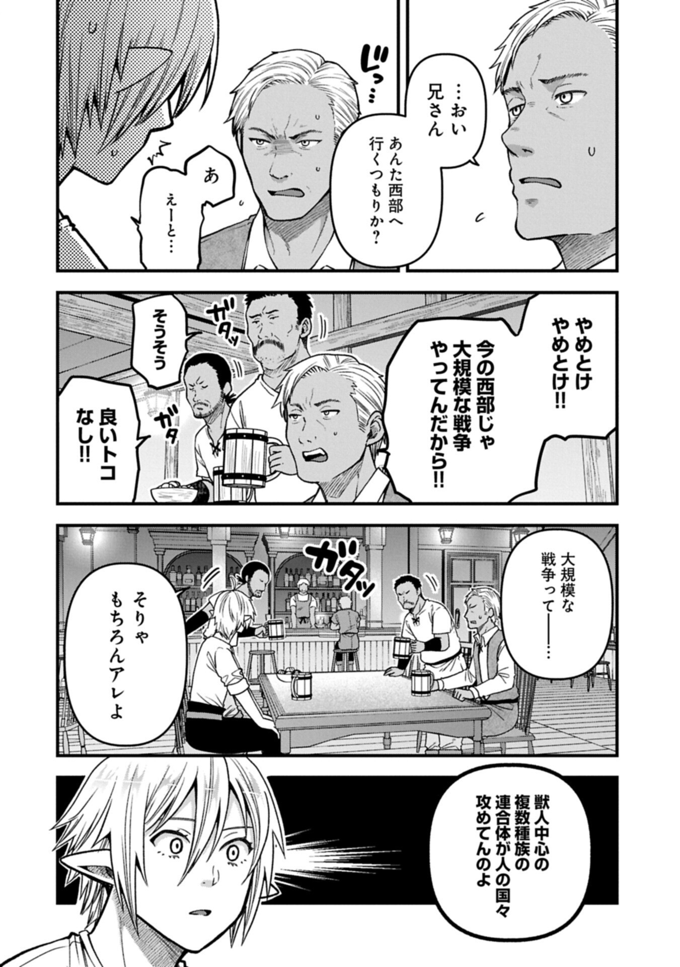 Tensei Shite High Elf ni Narimashitaga, Slow Life wa 120-nen de Akimashita Chapter 53.1 6ページ