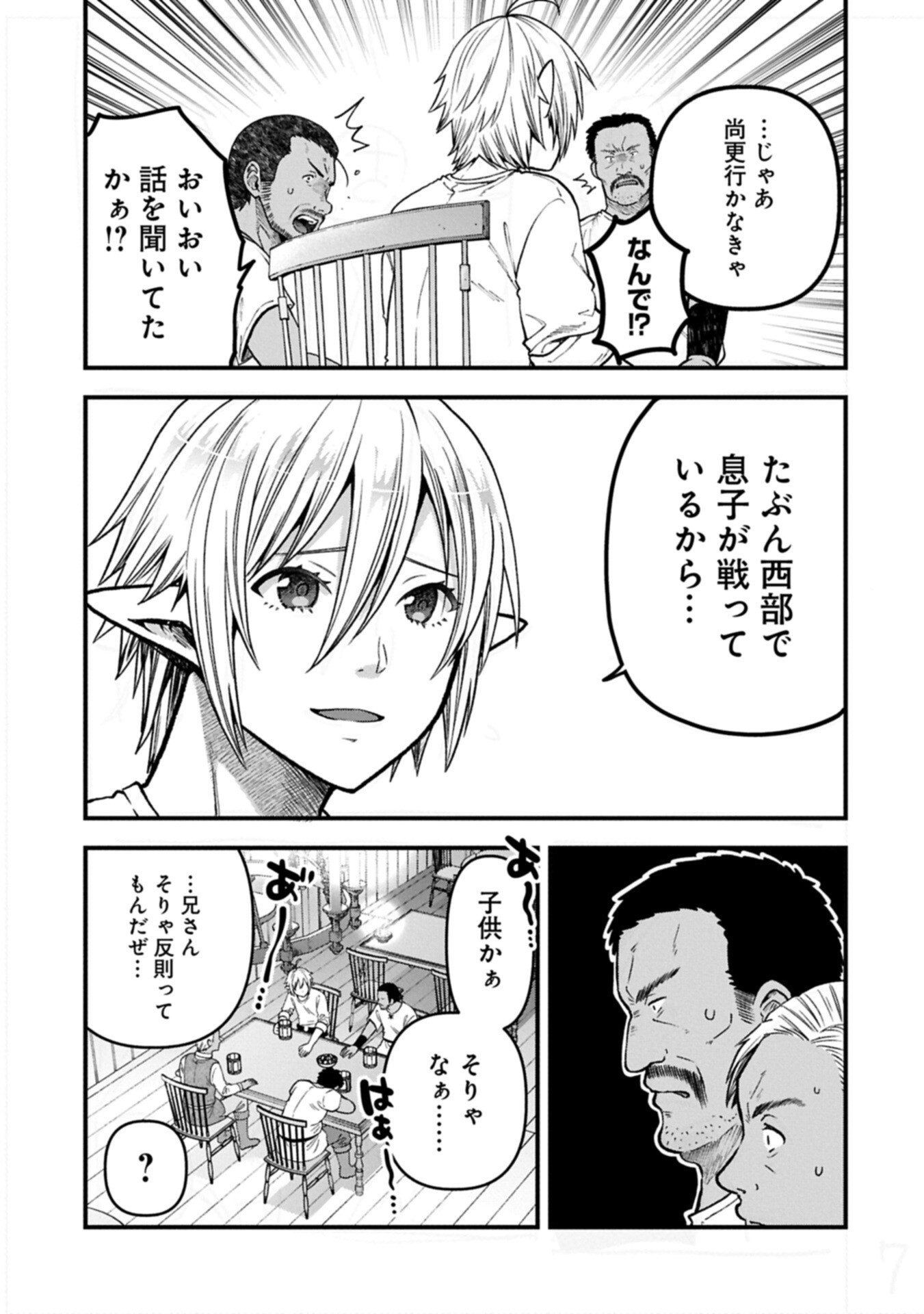 Tensei Shite High Elf ni Narimashitaga, Slow Life wa 120-nen de Akimashita Chapter 53.1 7ページ