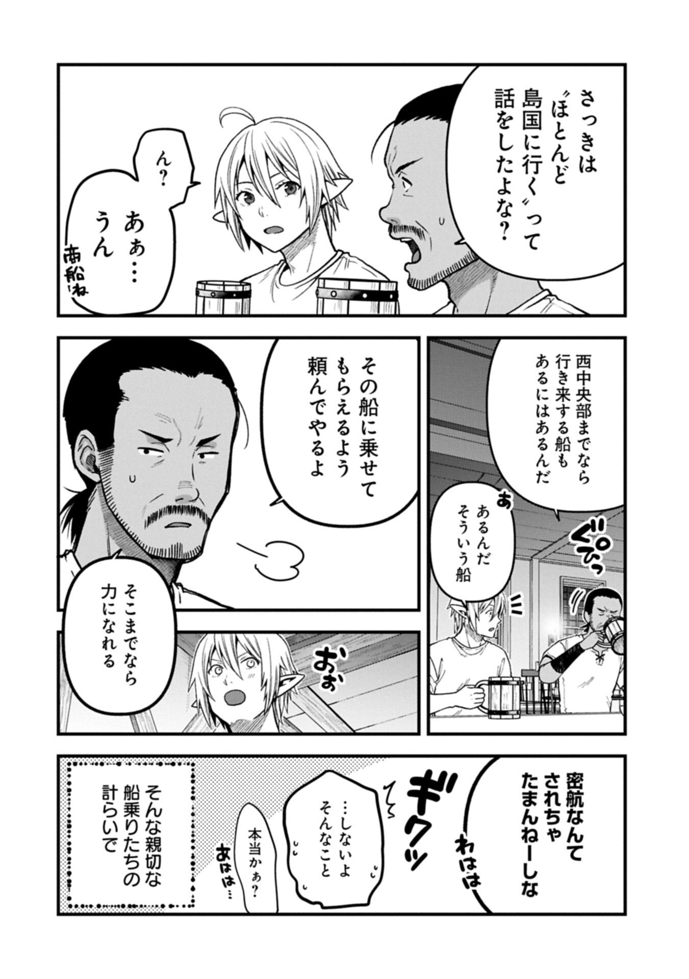 Tensei Shite High Elf ni Narimashitaga, Slow Life wa 120-nen de Akimashita Chapter 53.1 8ページ