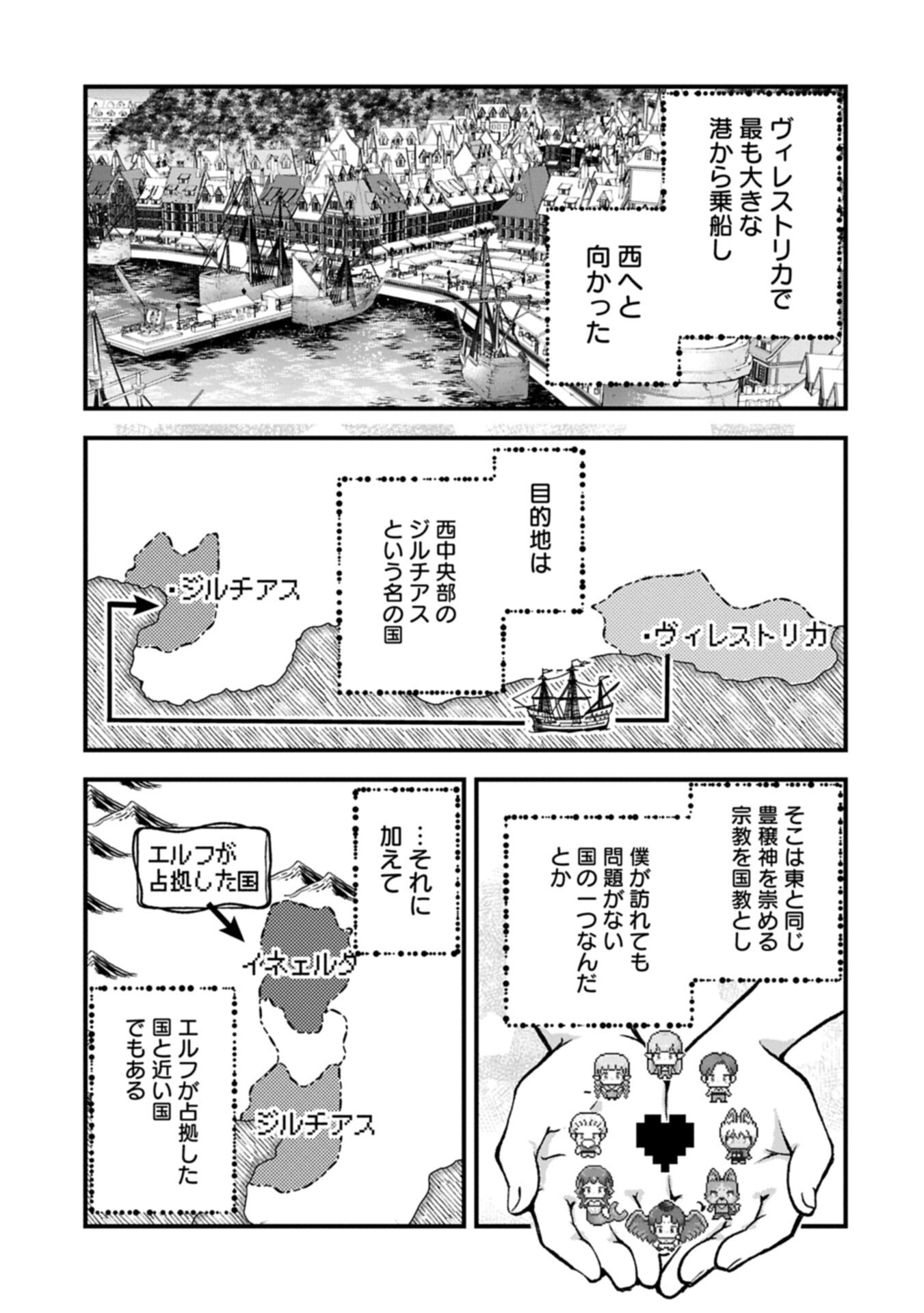Tensei Shite High Elf ni Narimashitaga, Slow Life wa 120-nen de Akimashita Chapter 53.1 9ページ