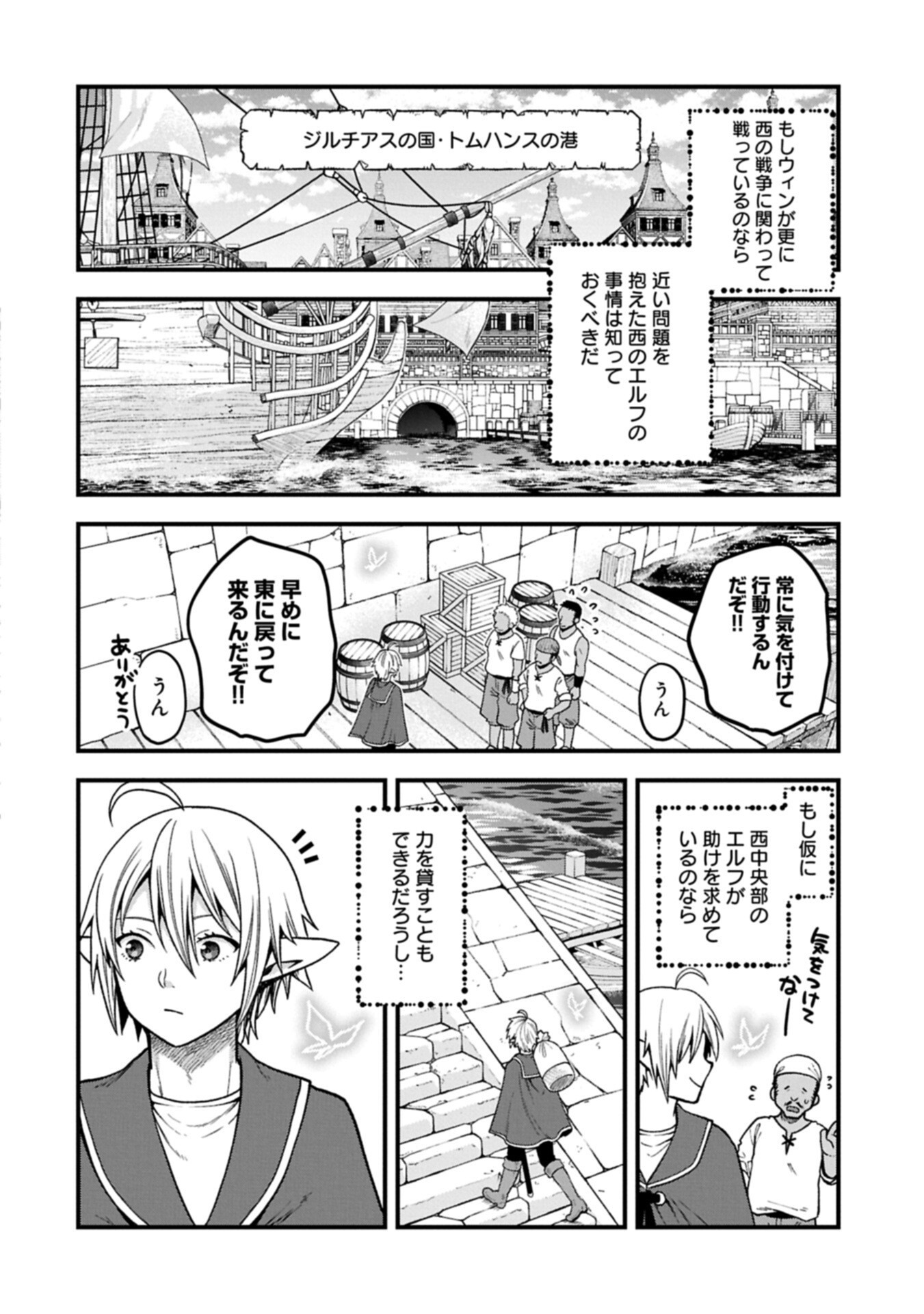 Tensei Shite High Elf ni Narimashitaga, Slow Life wa 120-nen de Akimashita Chapter 53.1 10ページ