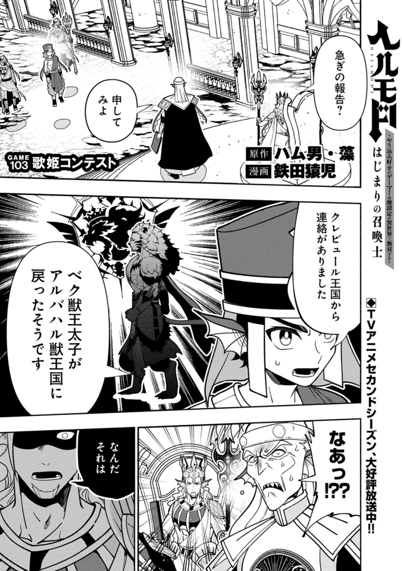 Hellmode - Yarikomi Suki no Gamer wa Haisettei no Isekai de Musou Suru Chapter 103.1 1ページ