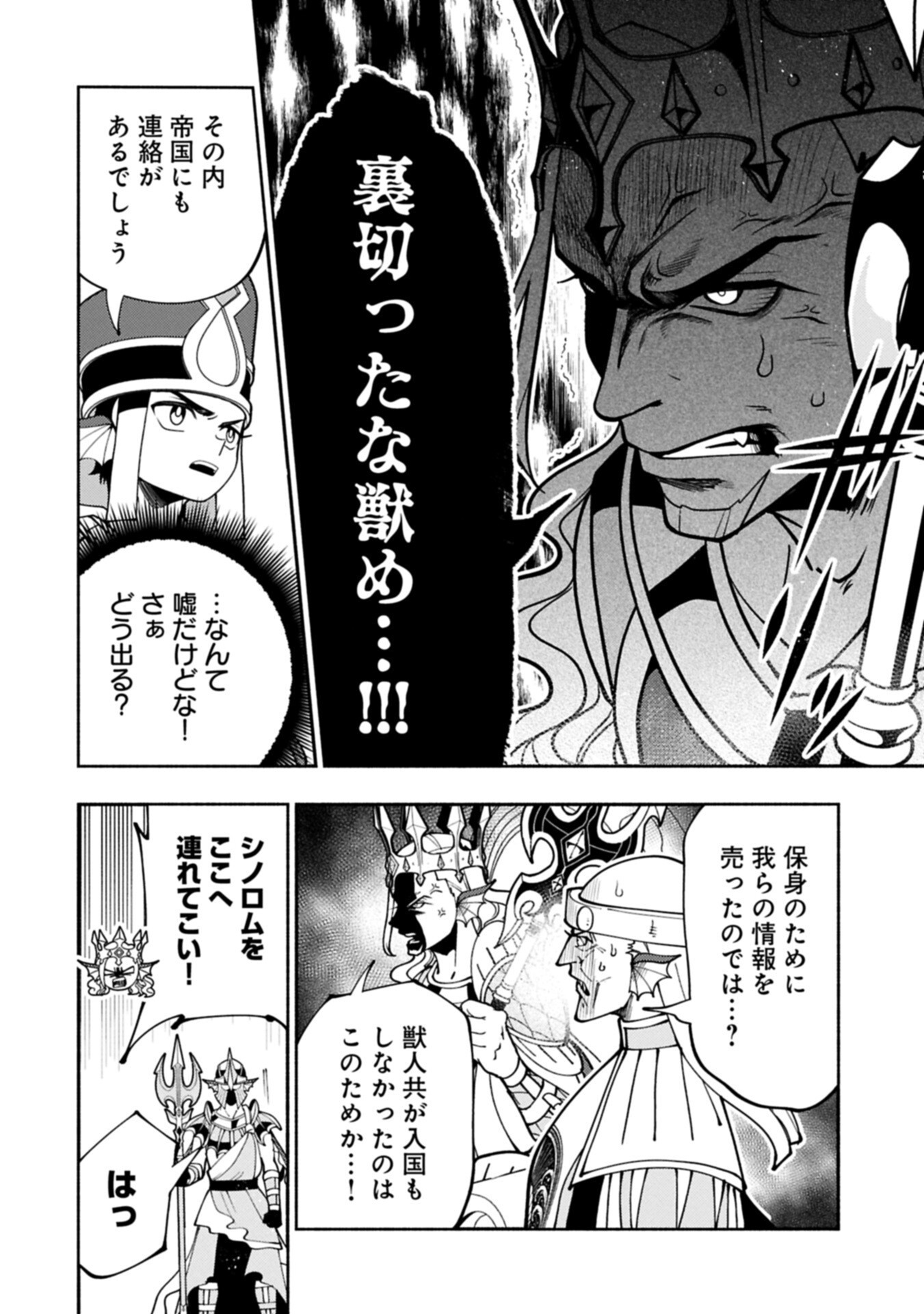 Hellmode - Yarikomi Suki no Gamer wa Haisettei no Isekai de Musou Suru Chapter 103.1 2ページ