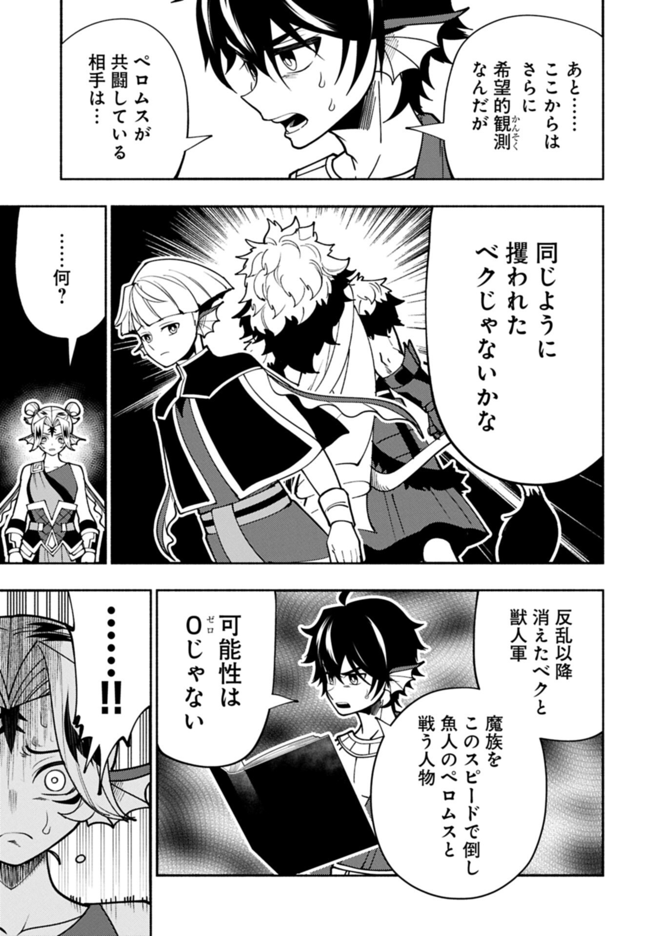 Hellmode - Yarikomi Suki no Gamer wa Haisettei no Isekai de Musou Suru Chapter 103.1 11ページ