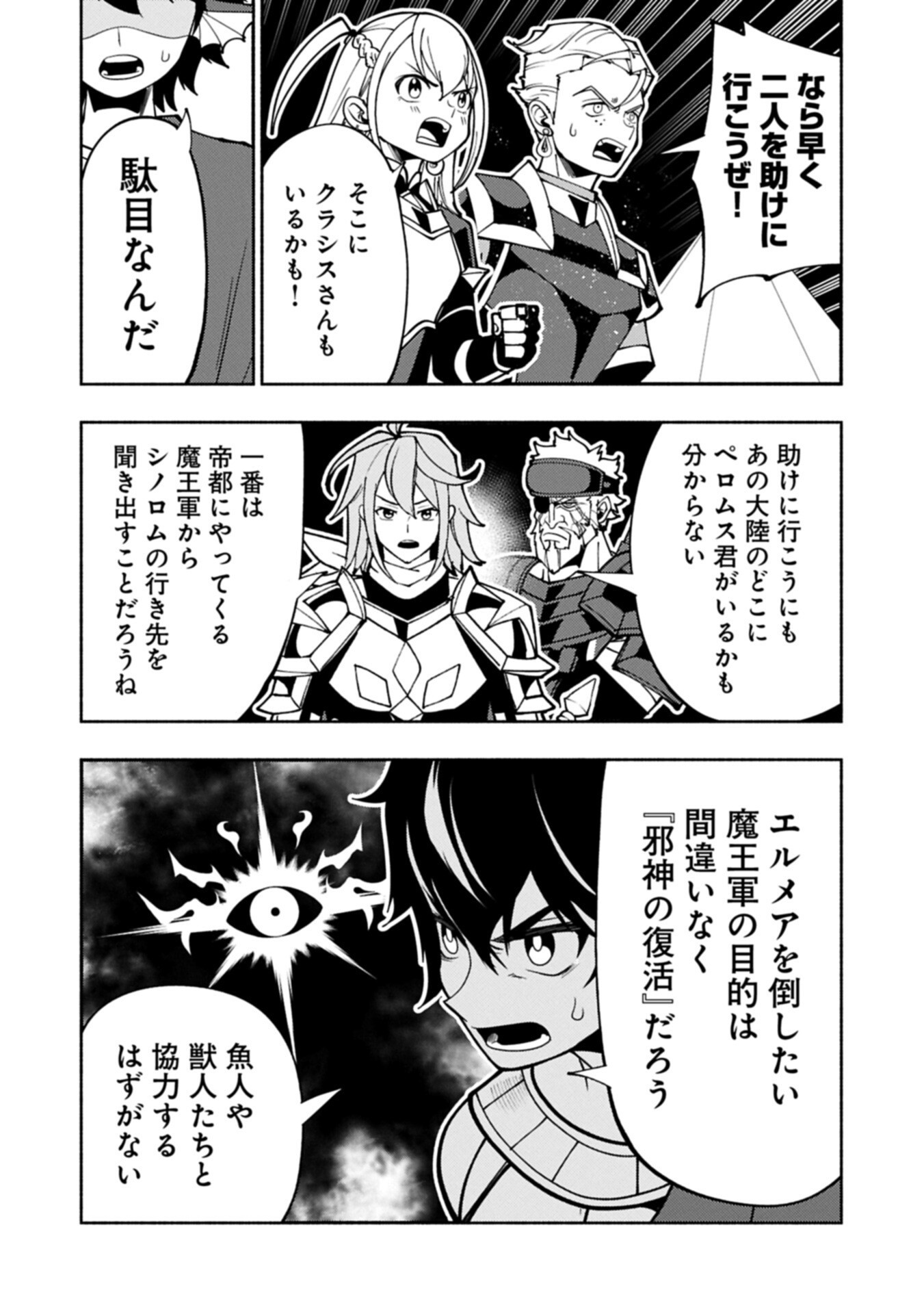 Hellmode - Yarikomi Suki no Gamer wa Haisettei no Isekai de Musou Suru Chapter 103.1 12ページ