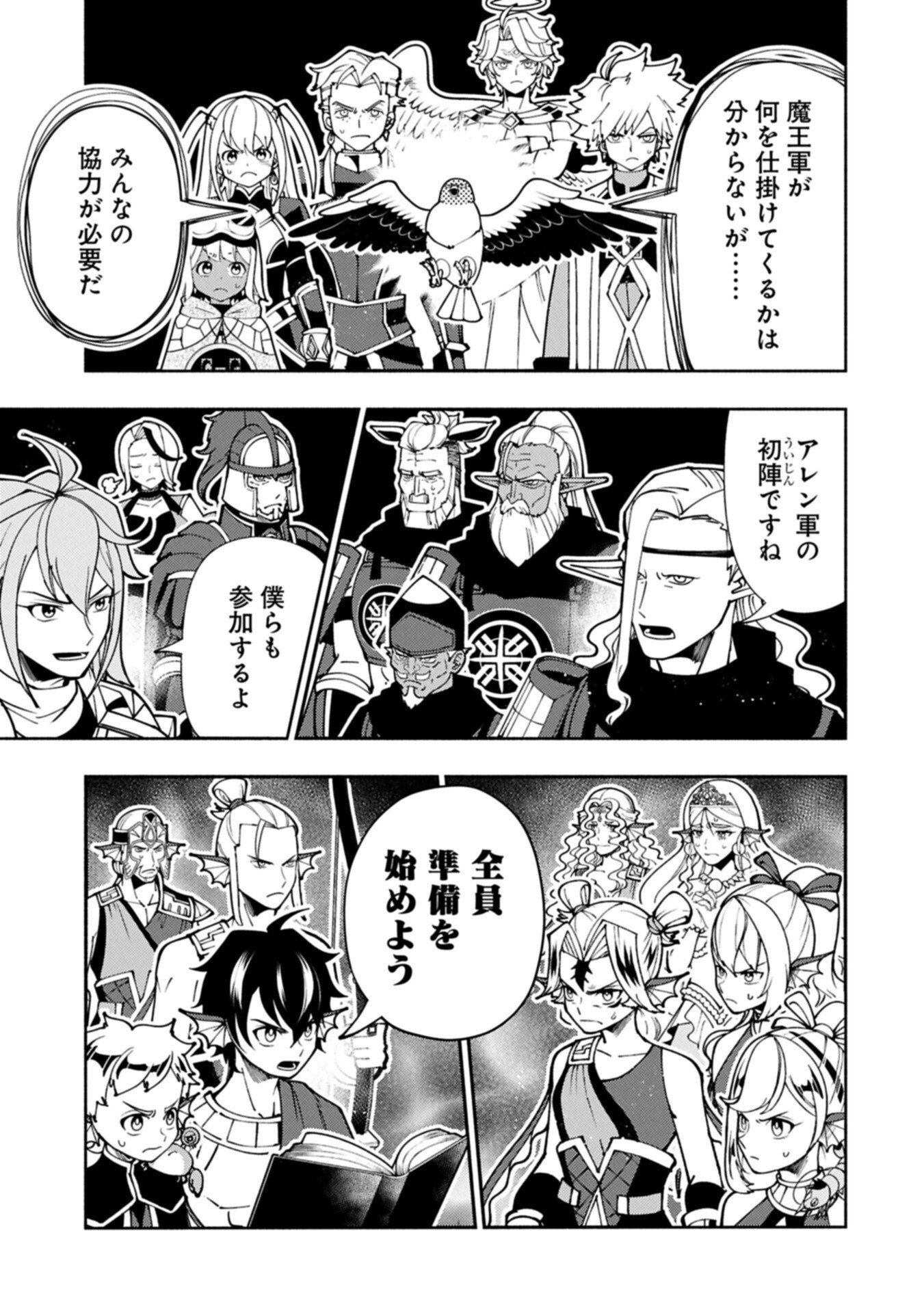 Hellmode - Yarikomi Suki no Gamer wa Haisettei no Isekai de Musou Suru Chapter 103.1 13ページ