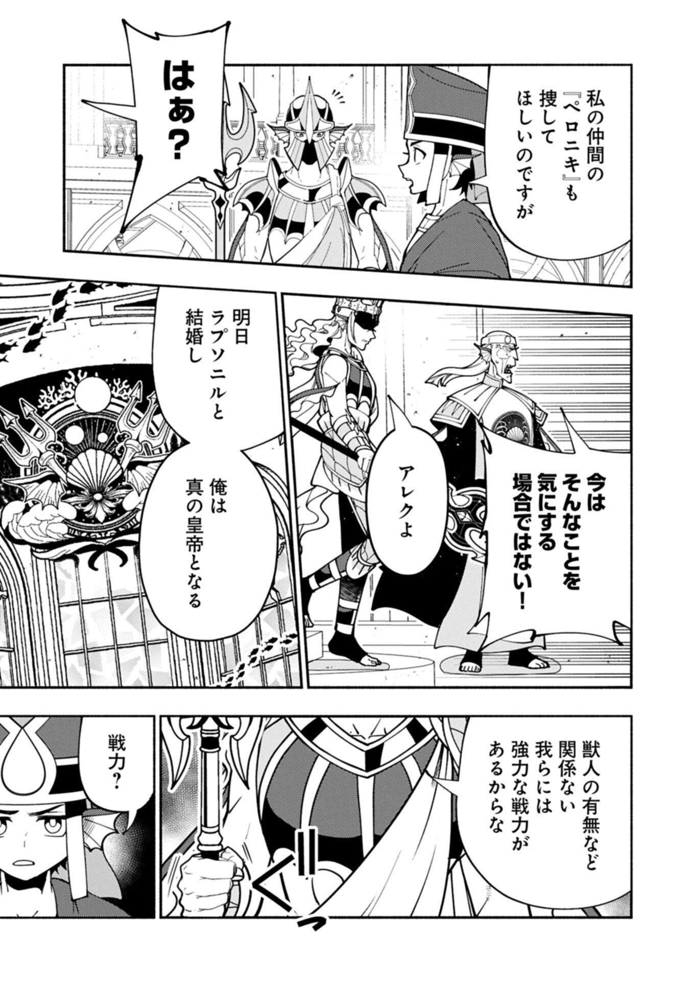 Hellmode - Yarikomi Suki no Gamer wa Haisettei no Isekai de Musou Suru Chapter 103.1 3ページ