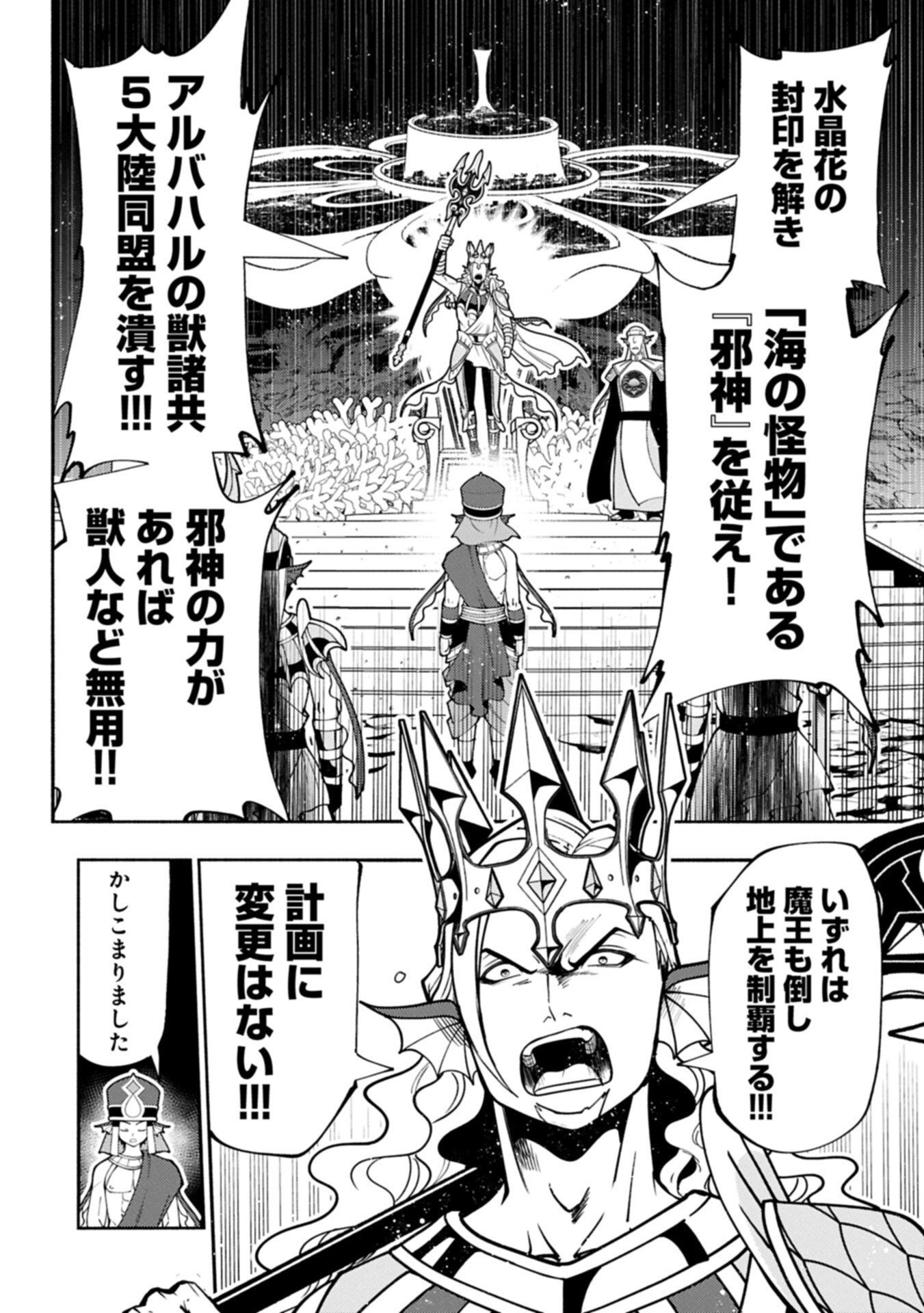 Hellmode - Yarikomi Suki no Gamer wa Haisettei no Isekai de Musou Suru Chapter 103.1 4ページ