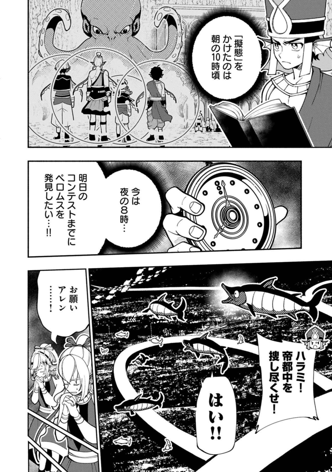 Hellmode - Yarikomi Suki no Gamer wa Haisettei no Isekai de Musou Suru Chapter 103.1 6ページ