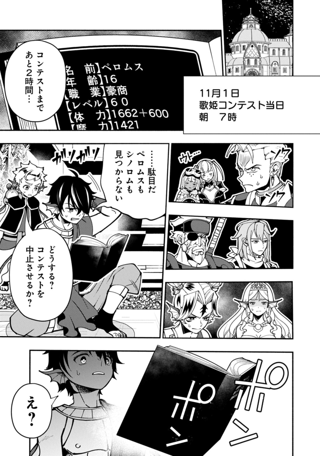 Hellmode - Yarikomi Suki no Gamer wa Haisettei no Isekai de Musou Suru Chapter 103.1 7ページ