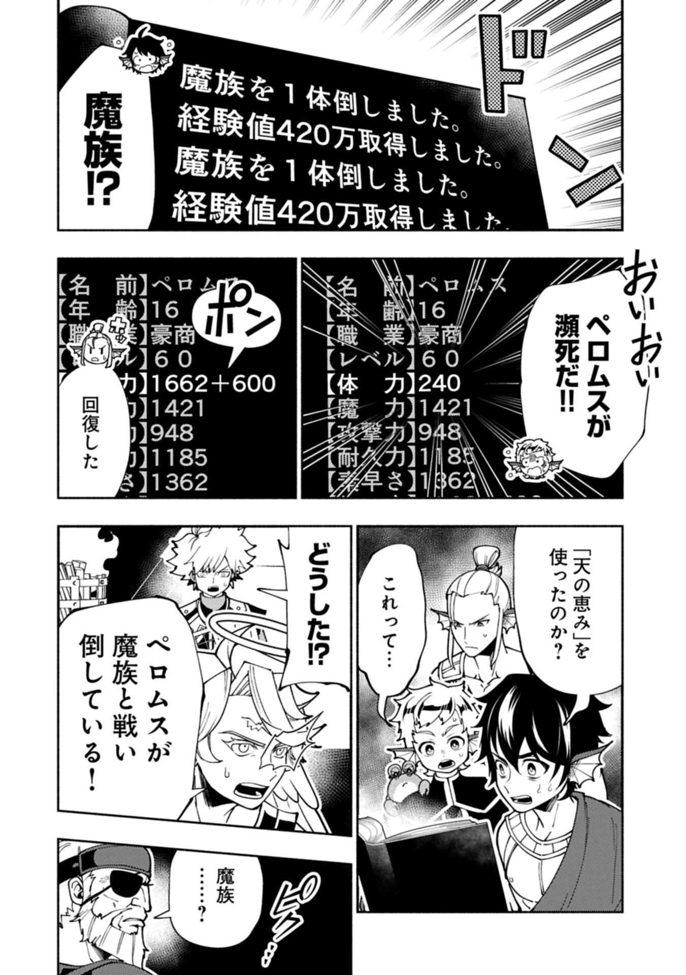 Hellmode - Yarikomi Suki no Gamer wa Haisettei no Isekai de Musou Suru Chapter 103.1 8ページ