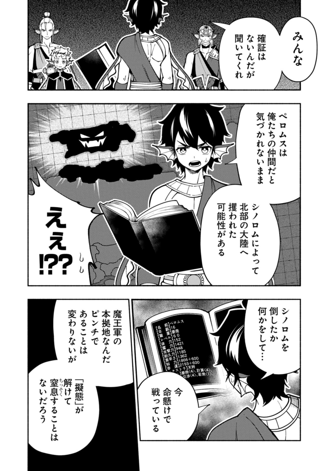 Hellmode - Yarikomi Suki no Gamer wa Haisettei no Isekai de Musou Suru Chapter 103.1 10ページ