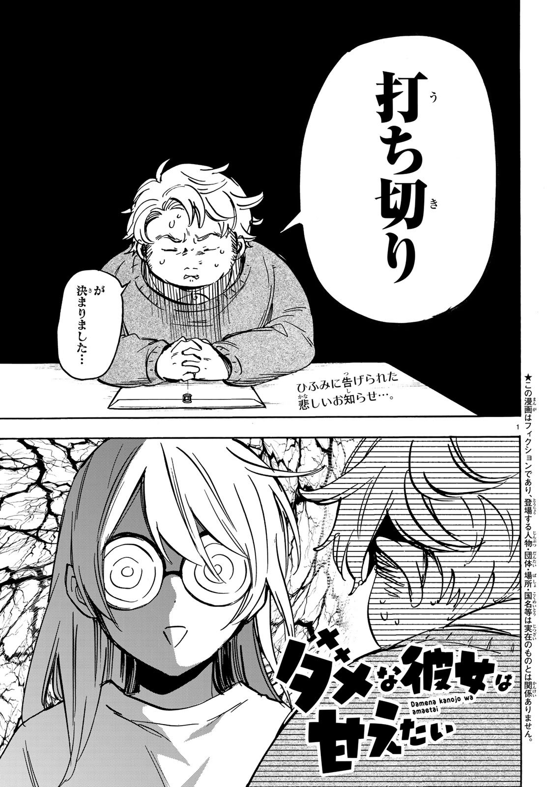 Dame na Kanojo wa Amaetai Chapter 10 1ページ