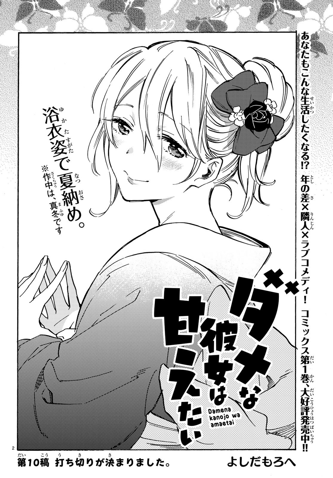 Dame na Kanojo wa Amaetai Chapter 10 2ページ