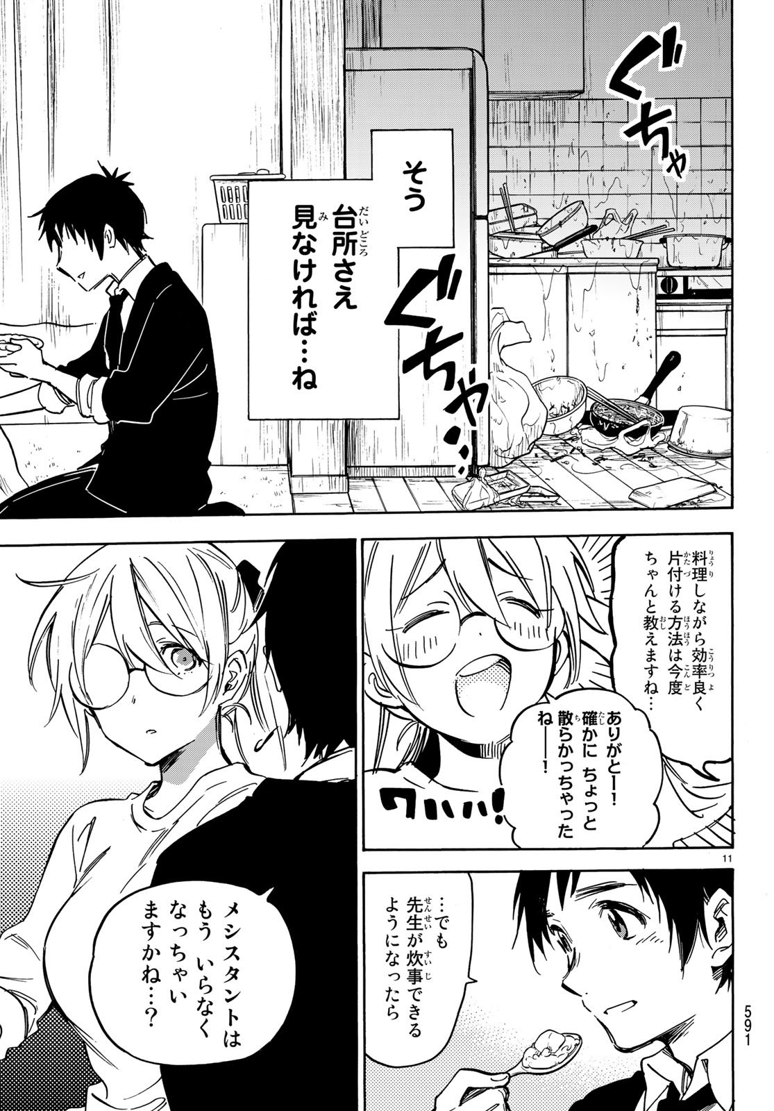 Dame na Kanojo wa Amaetai Chapter 10 11ページ