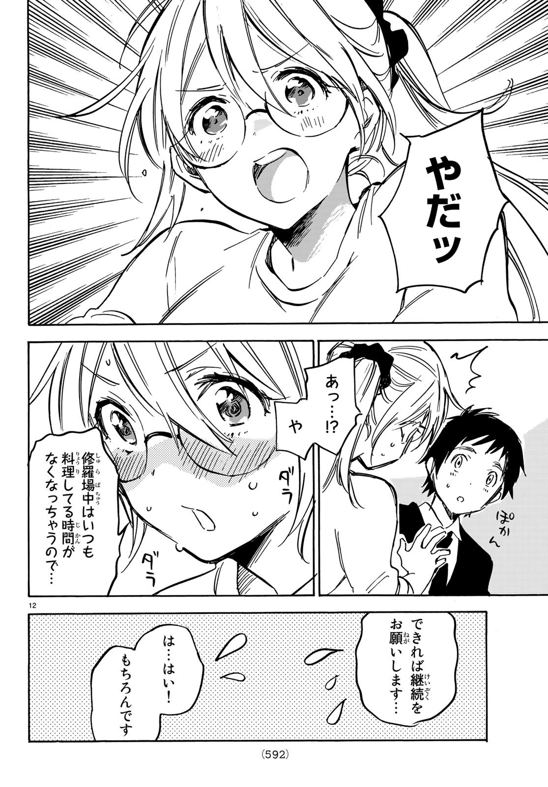 Dame na Kanojo wa Amaetai Chapter 10 12ページ